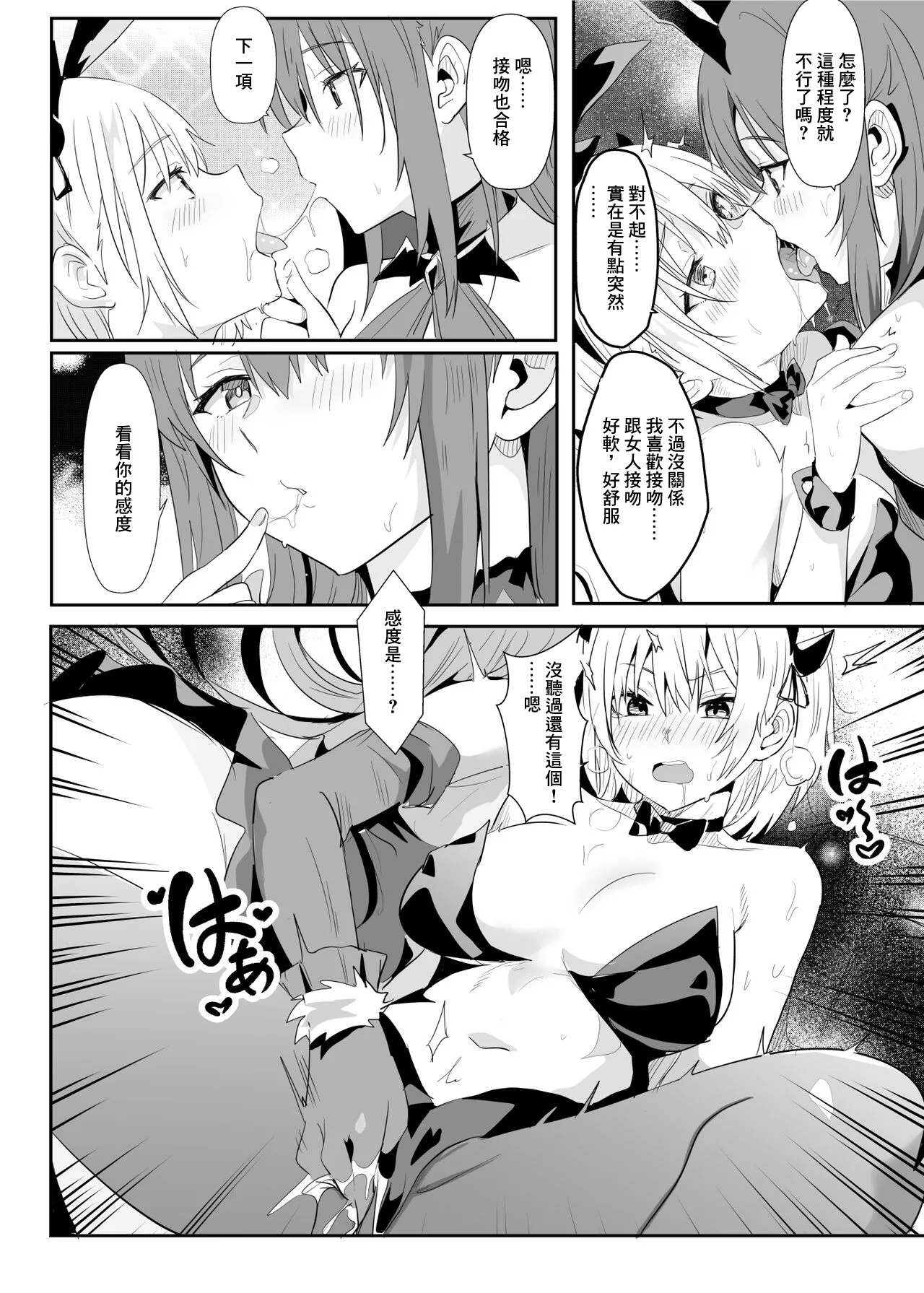 Isekai Musume no DeliHeal Jou ~ Pro Succubus × Nora Succubus no Yuri Shidou ~ page 6 full