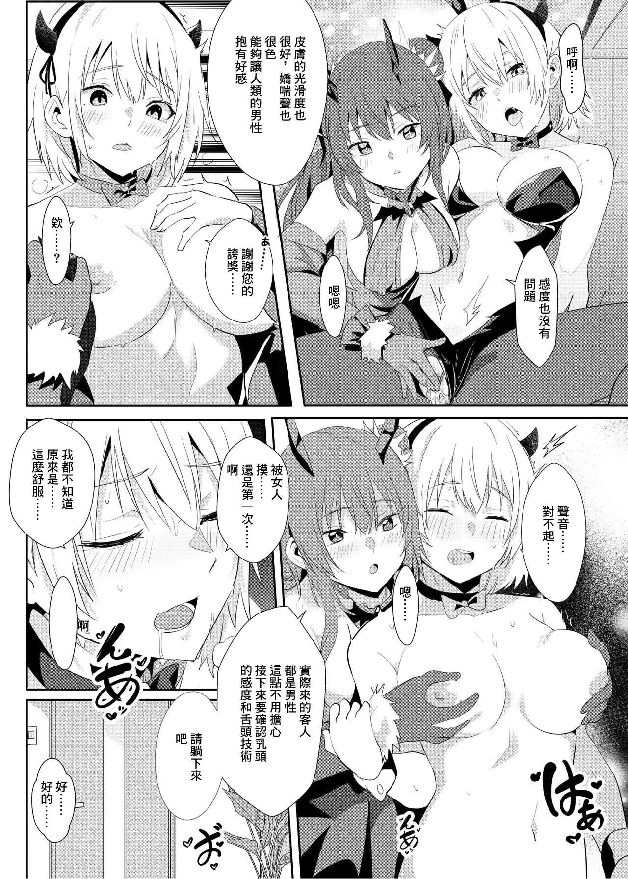 Isekai Musume no DeliHeal Jou ~ Pro Succubus × Nora Succubus no Yuri Shidou ~ page 7 full