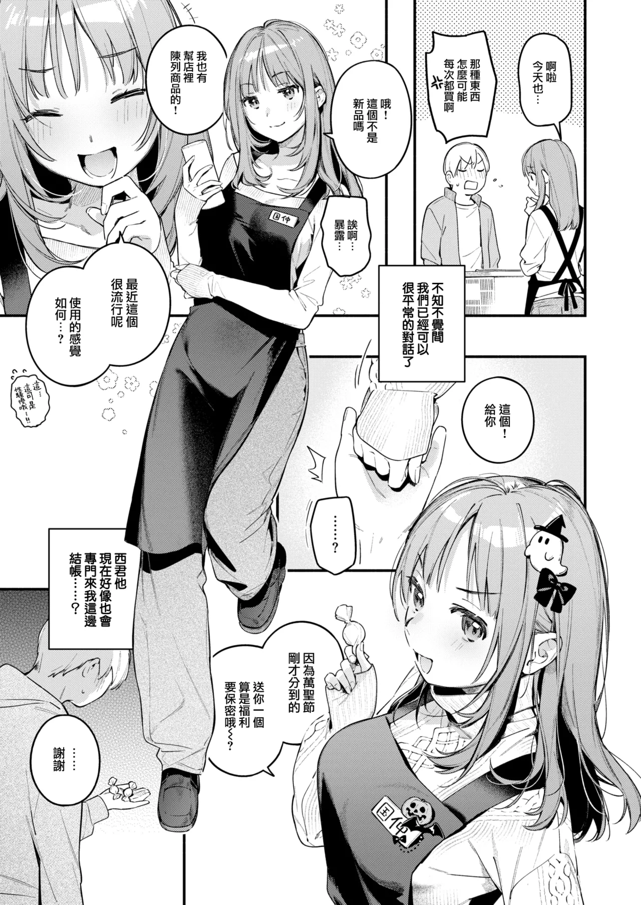 Onaho o Katta Dakenanoni page 10 full
