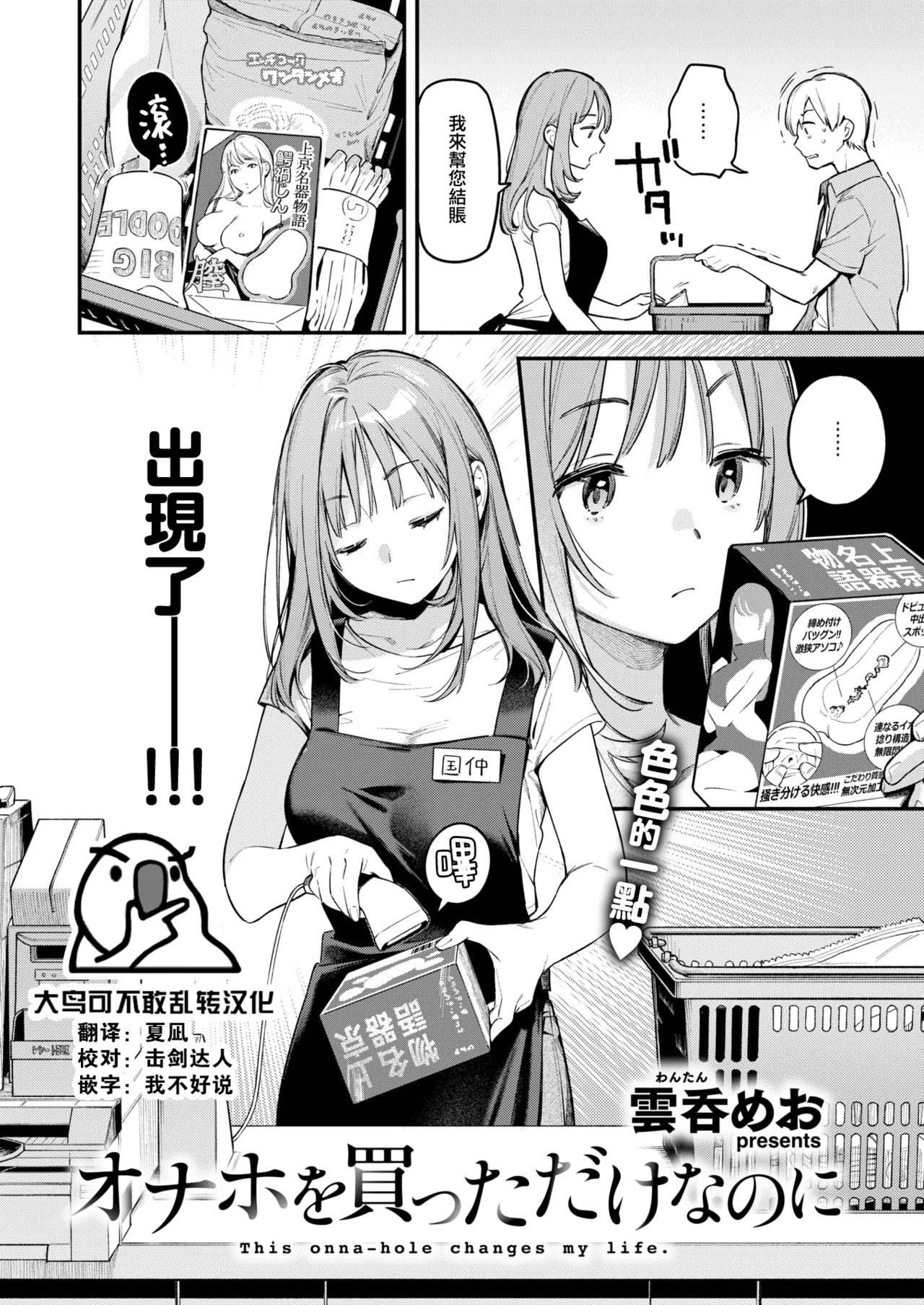 Onaho o Katta Dakenanoni page 3 full