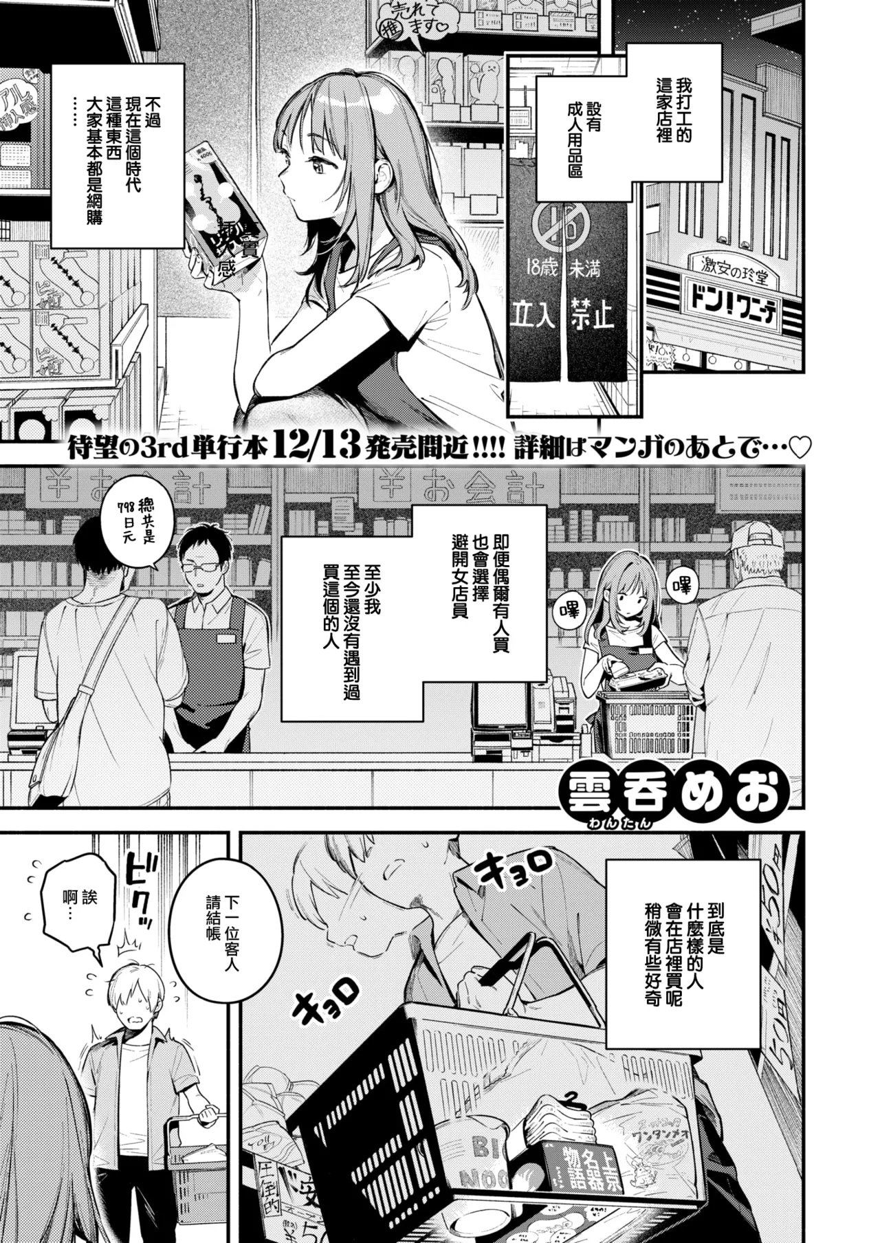 Onaho o Katta Dakenanoni page 4 full