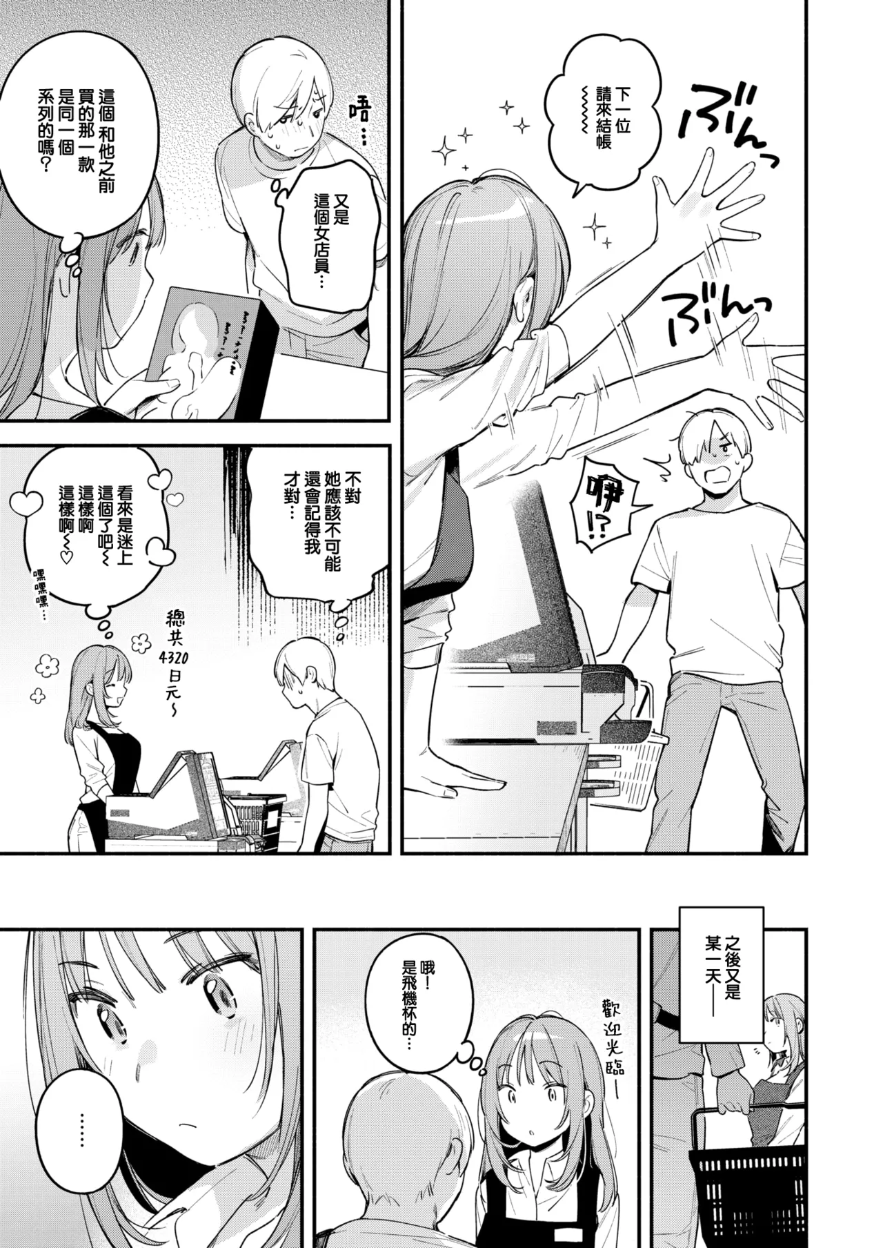 Onaho o Katta Dakenanoni page 8 full