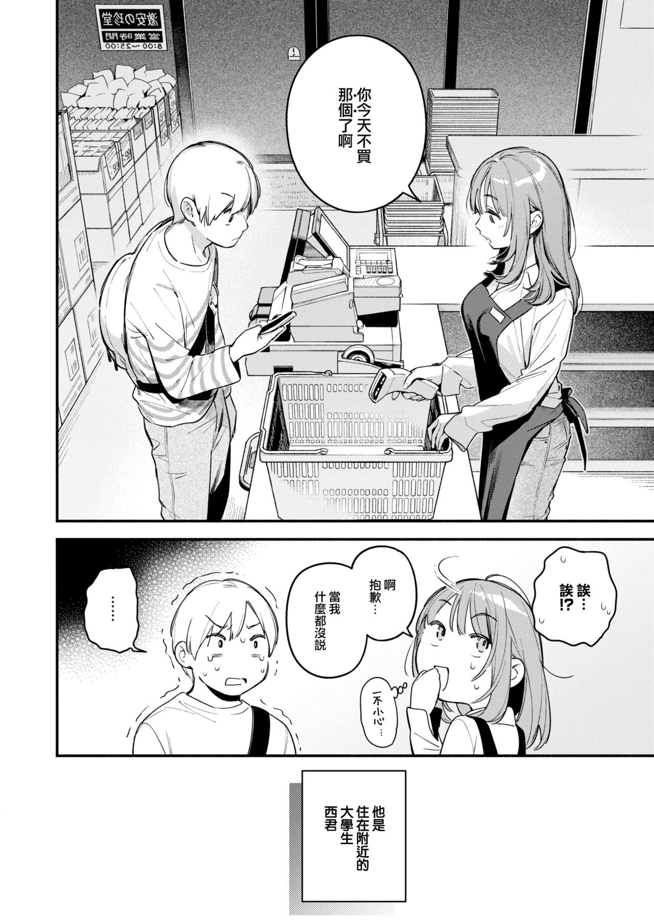 Onaho o Katta Dakenanoni page 9 full
