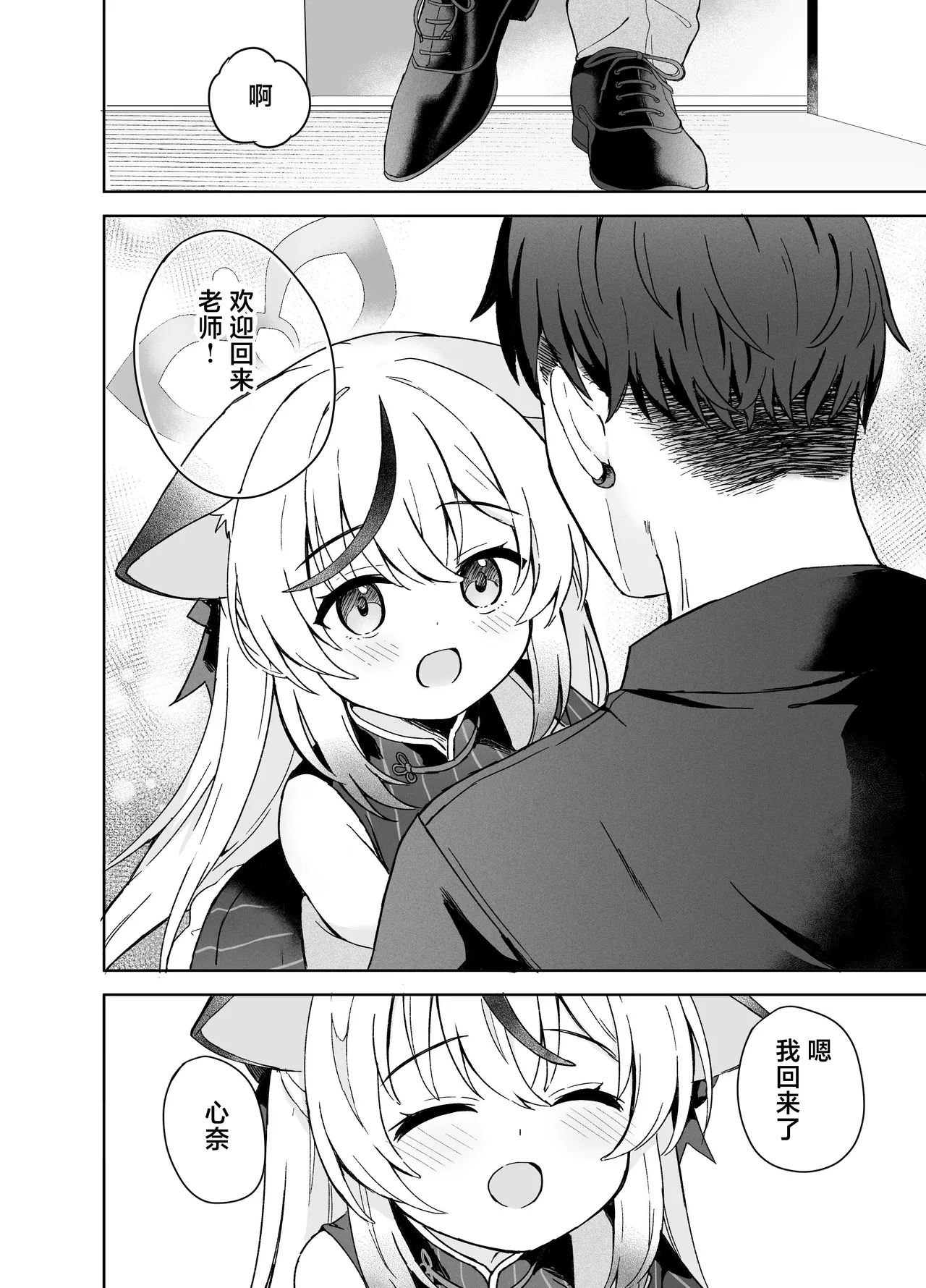 Shizukoko shite Ume Kobore Yuku | 芳心才欲静 梅落已纷飞 page 4 full