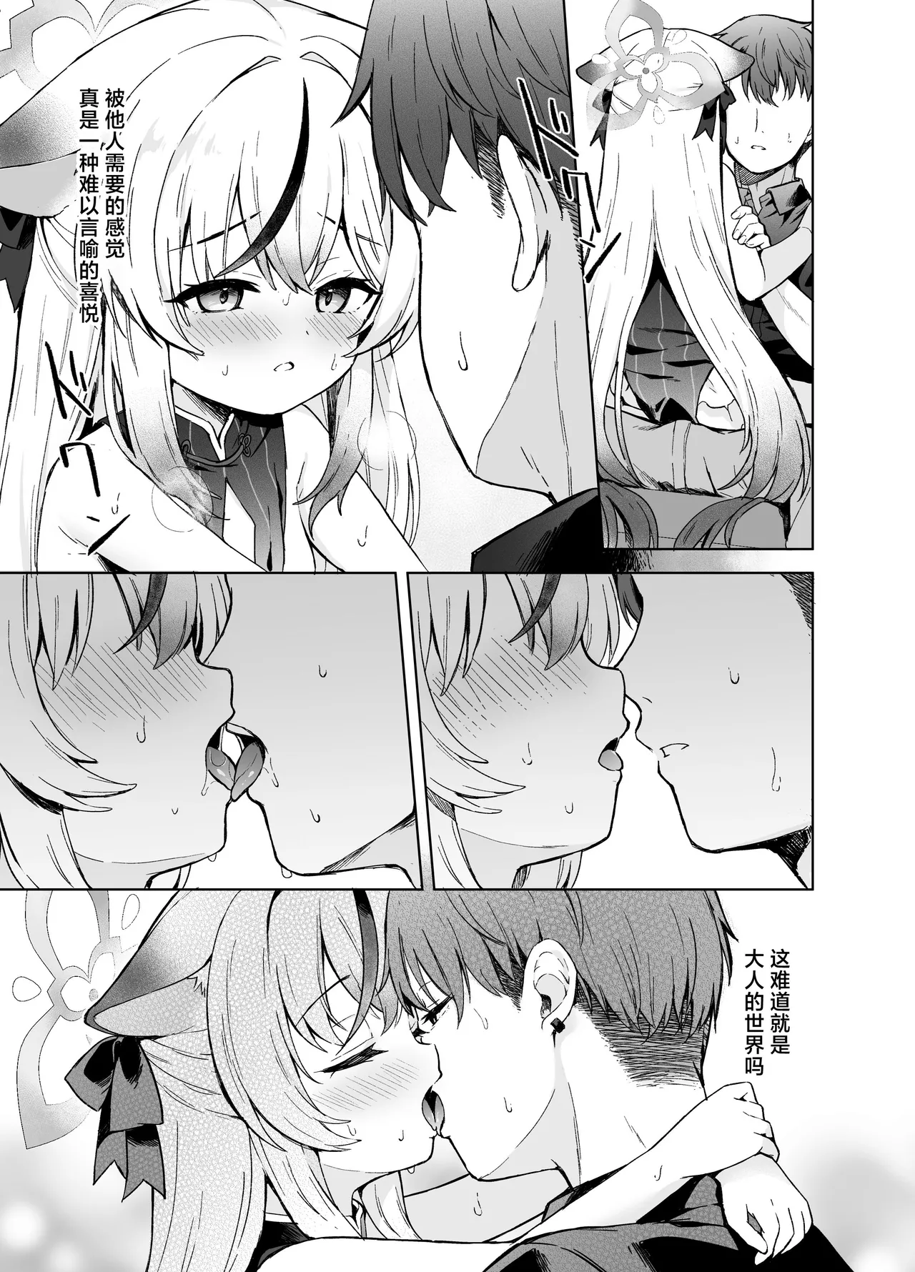 Shizukoko shite Ume Kobore Yuku | 芳心才欲静 梅落已纷飞 page 7 full