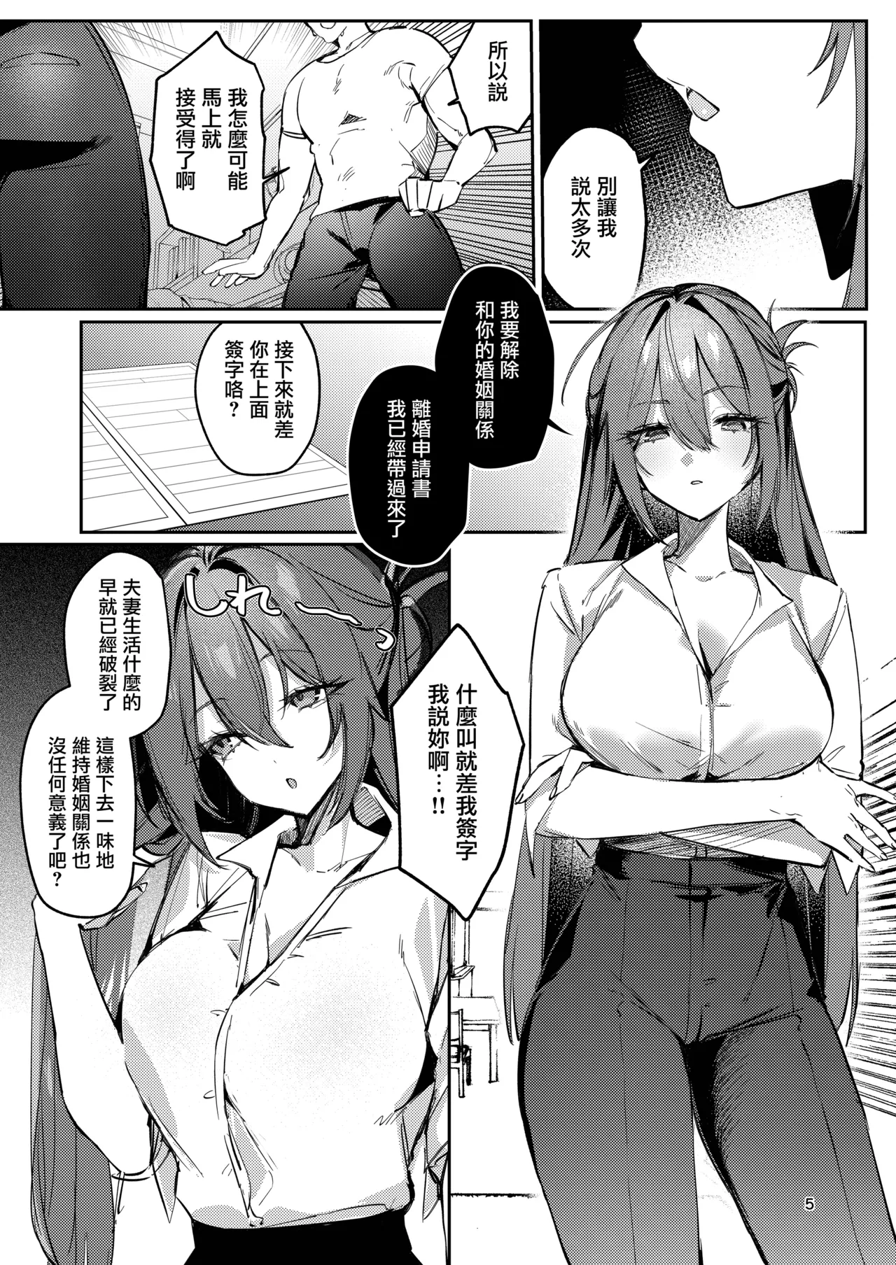 Gusai Saikyouiku page 5 full