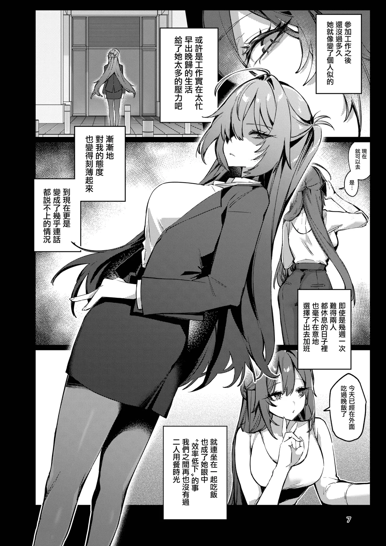 Gusai Saikyouiku page 7 full