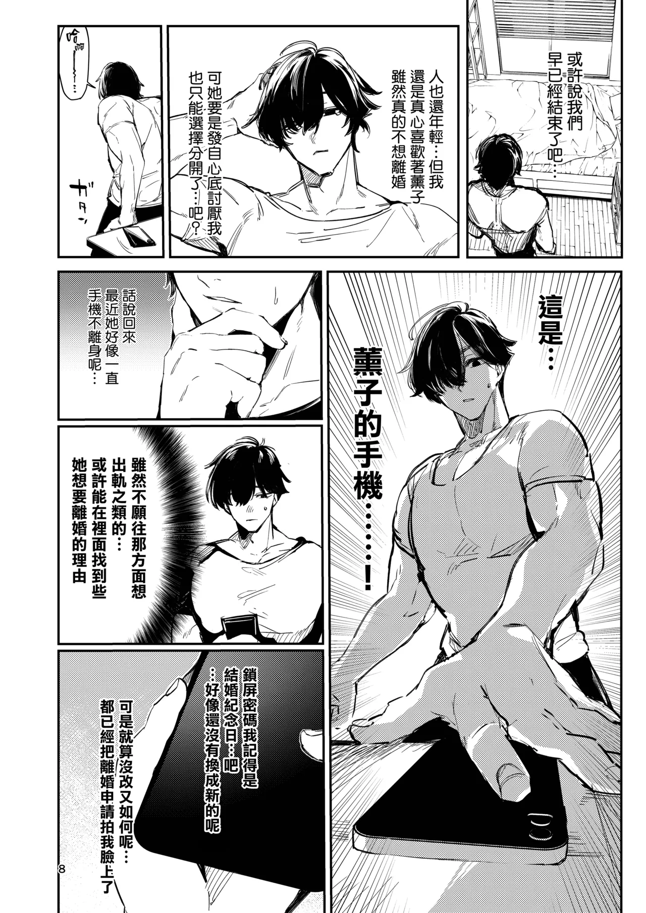 Gusai Saikyouiku page 8 full