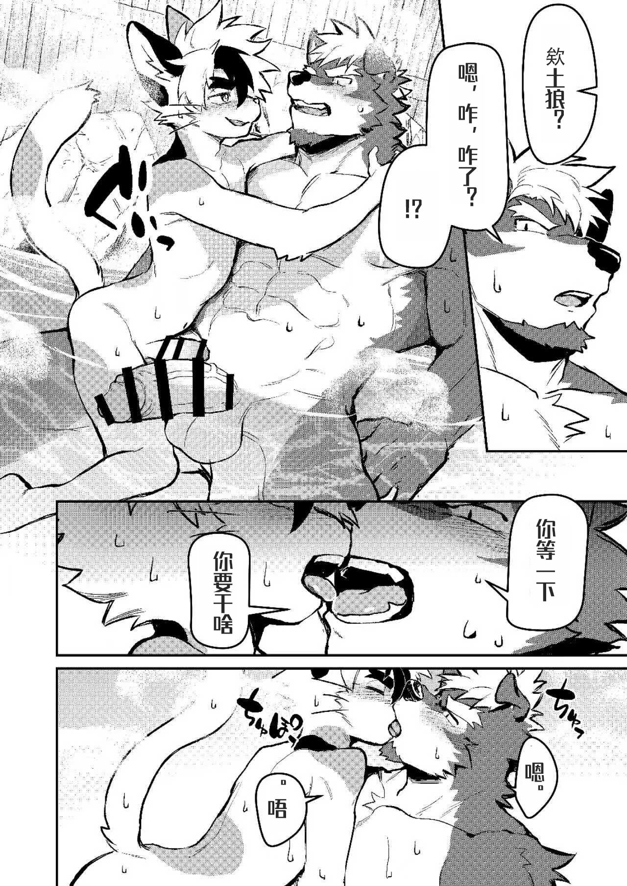 入浴声沉、池中寂静『资资不倦汉化组』 page 8 full