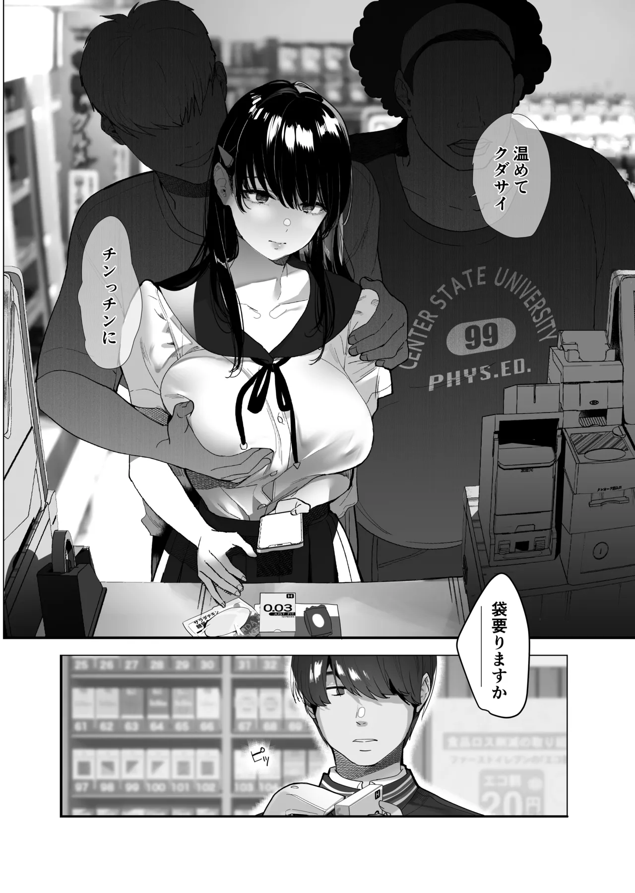 ボクが性処理ペットに堕ちるまで-言いなりギャルとNTRギャルと page 3 full