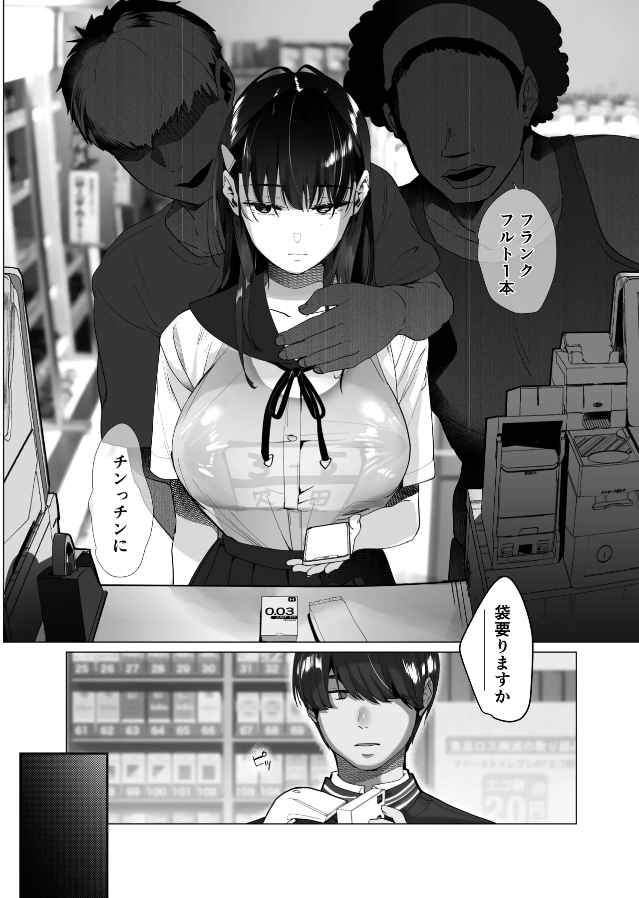 ボクが性処理ペットに堕ちるまで-言いなりギャルとNTRギャルと page 7 full