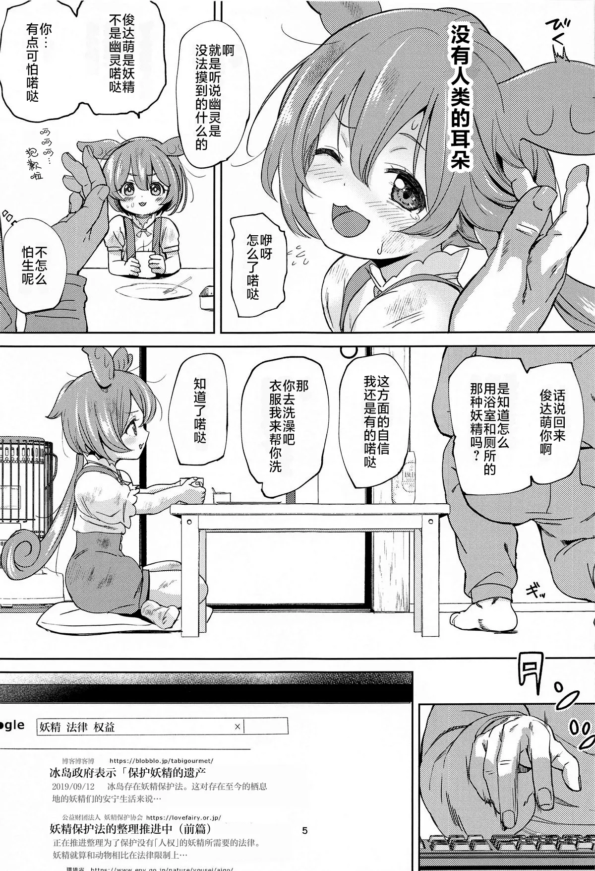 Zundamon ni wa Jinken ga Nai!?  | 俊达萌没有人权！？ page 5 full