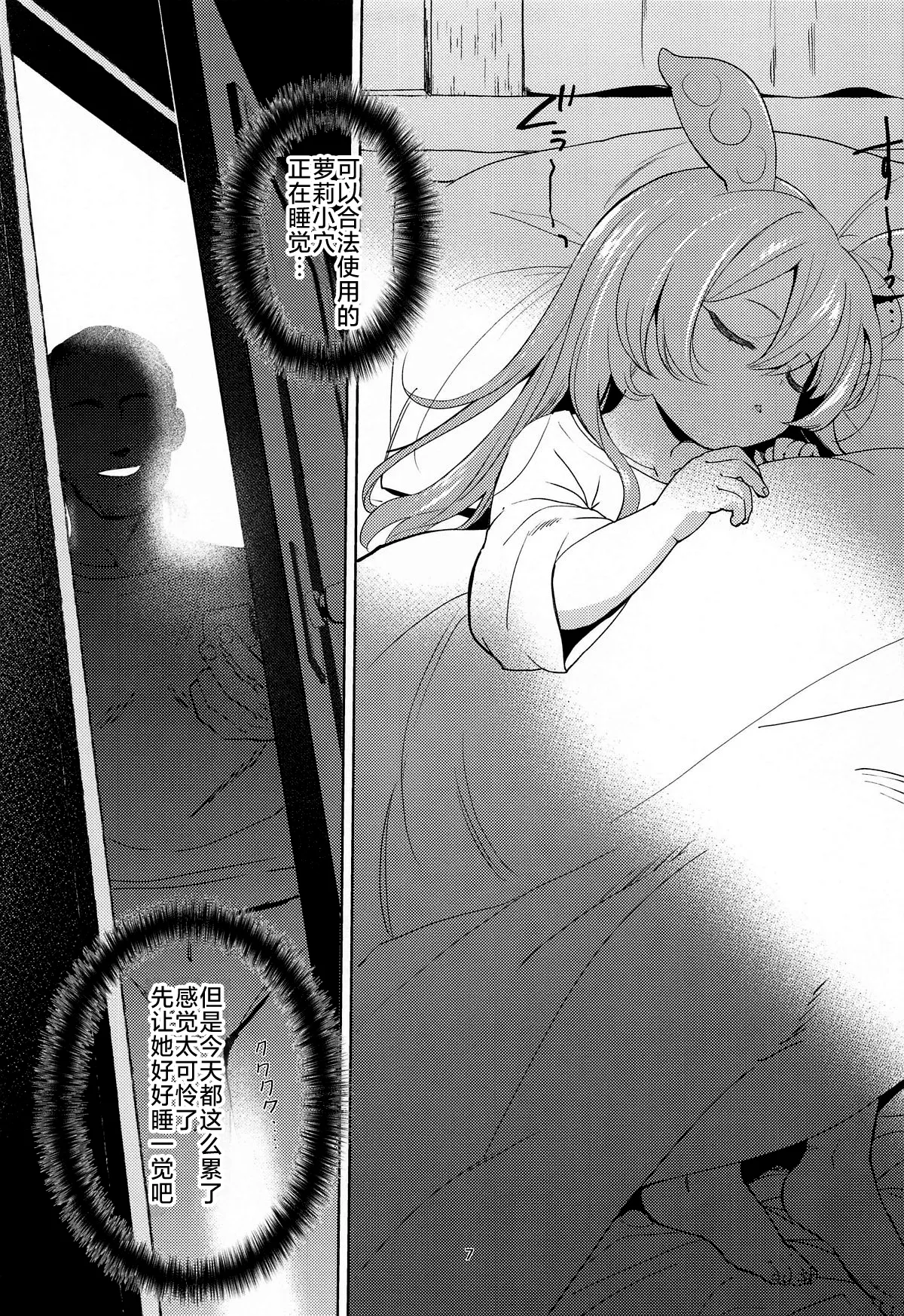 Zundamon ni wa Jinken ga Nai!?  | 俊达萌没有人权！？ page 7 full