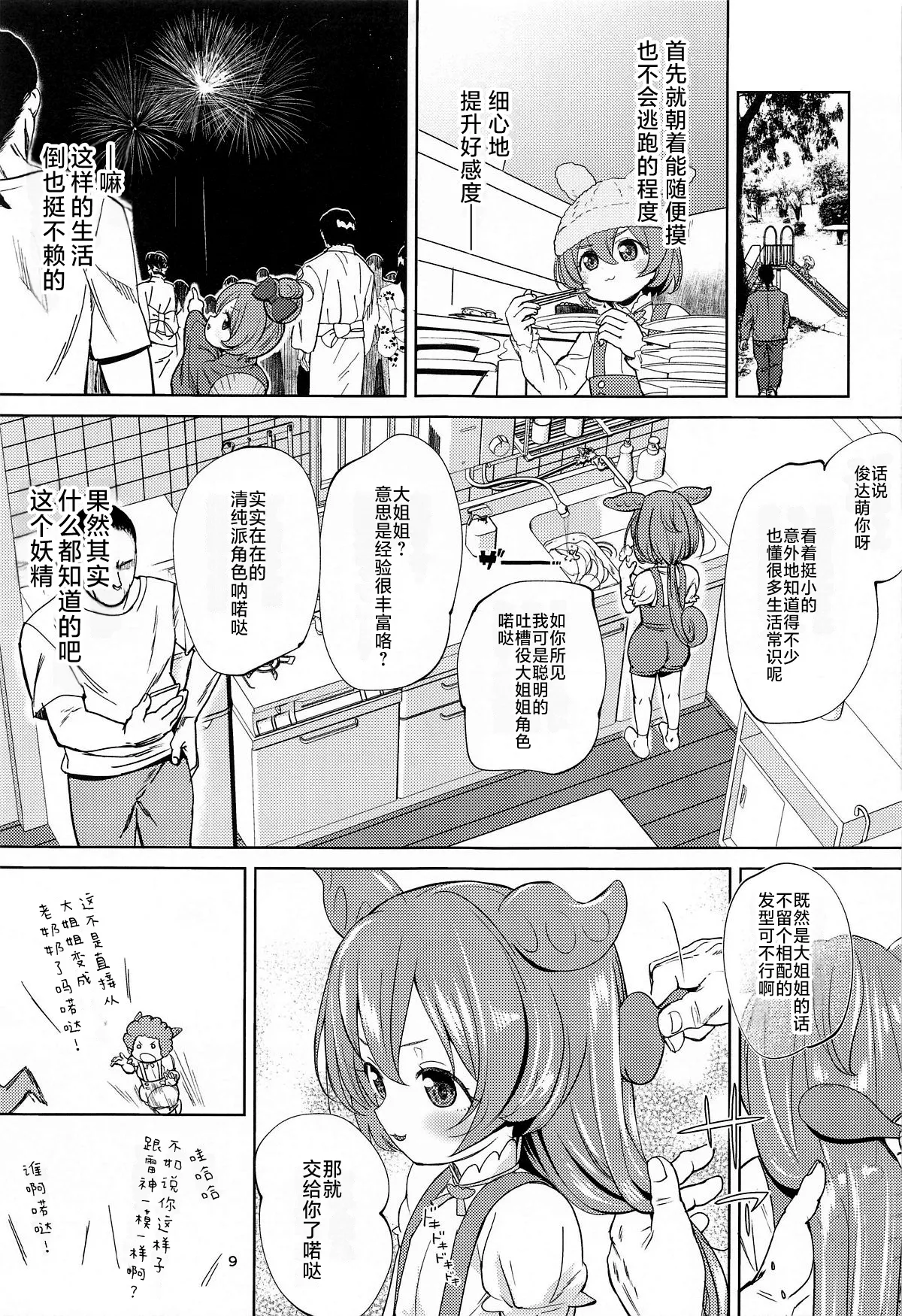 Zundamon ni wa Jinken ga Nai!?  | 俊达萌没有人权！？ page 9 full