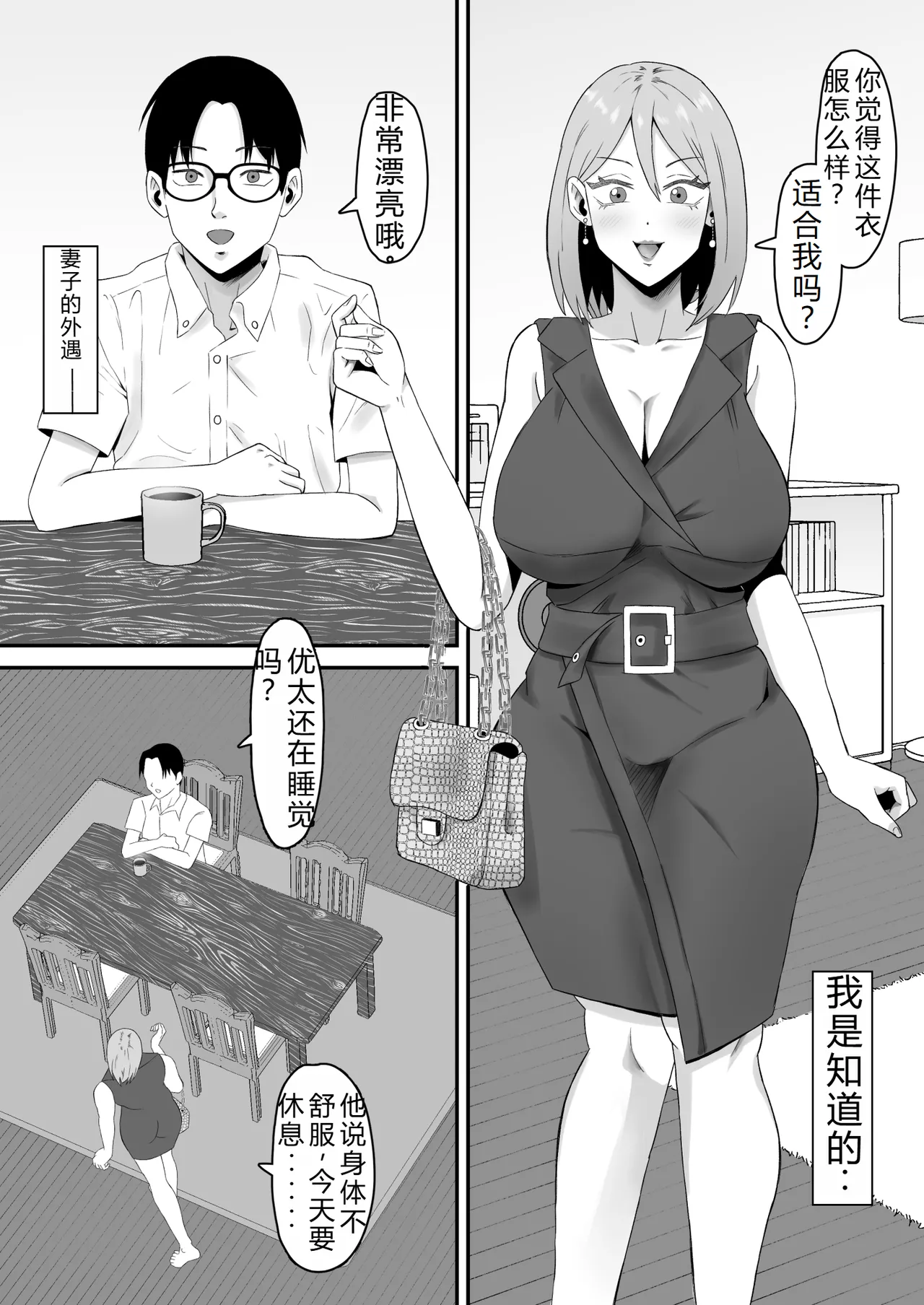 母バナレ3 page 5 full