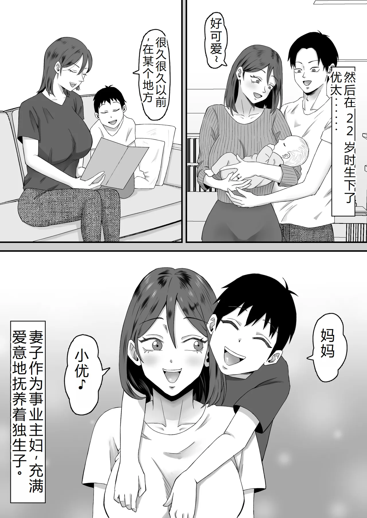 母バナレ3 page 9 full