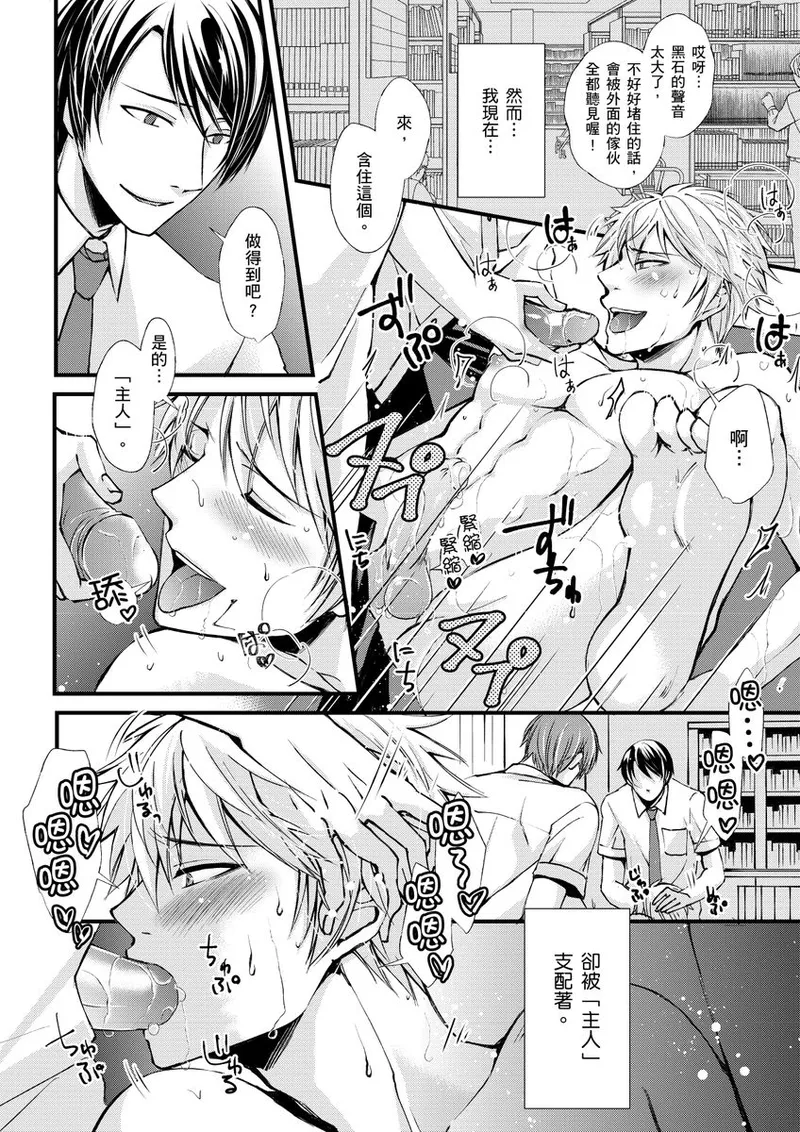 Shihai sareru no ga Ore no Sei ~Iki kuruu you ni Shitsukerateta Karada~ | 調教遠比想像中更舒服～在他們的調教之下身體止不住高潮～ Ch. 1-16 Fin page 4 full