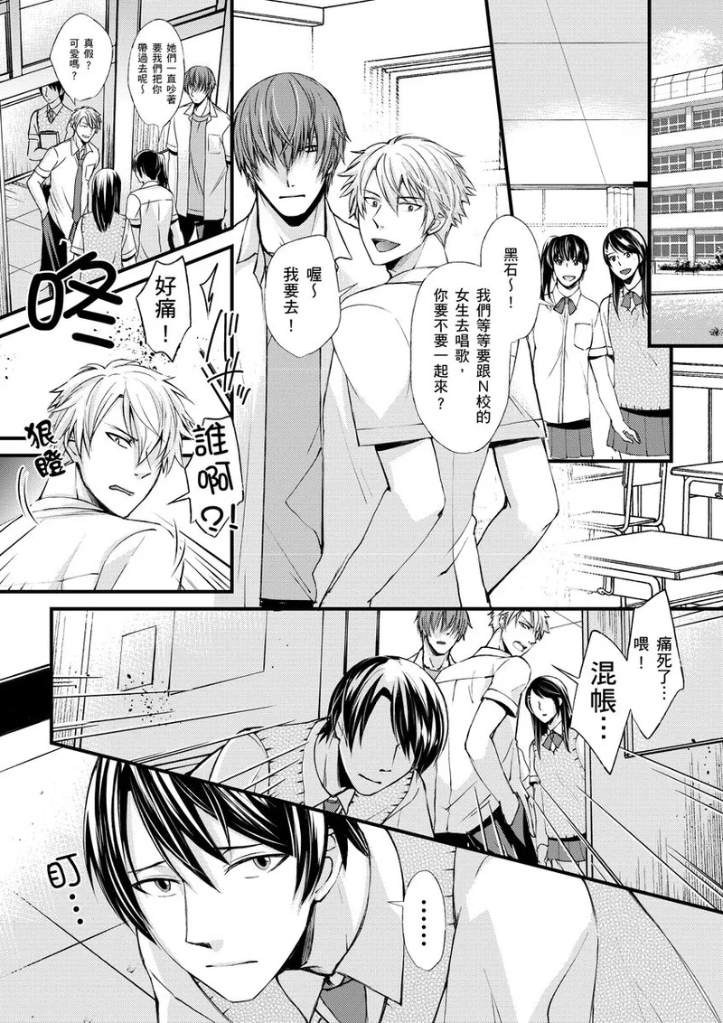 Shihai sareru no ga Ore no Sei ~Iki kuruu you ni Shitsukerateta Karada~ | 調教遠比想像中更舒服～在他們的調教之下身體止不住高潮～ Ch. 1-16 Fin page 5 full