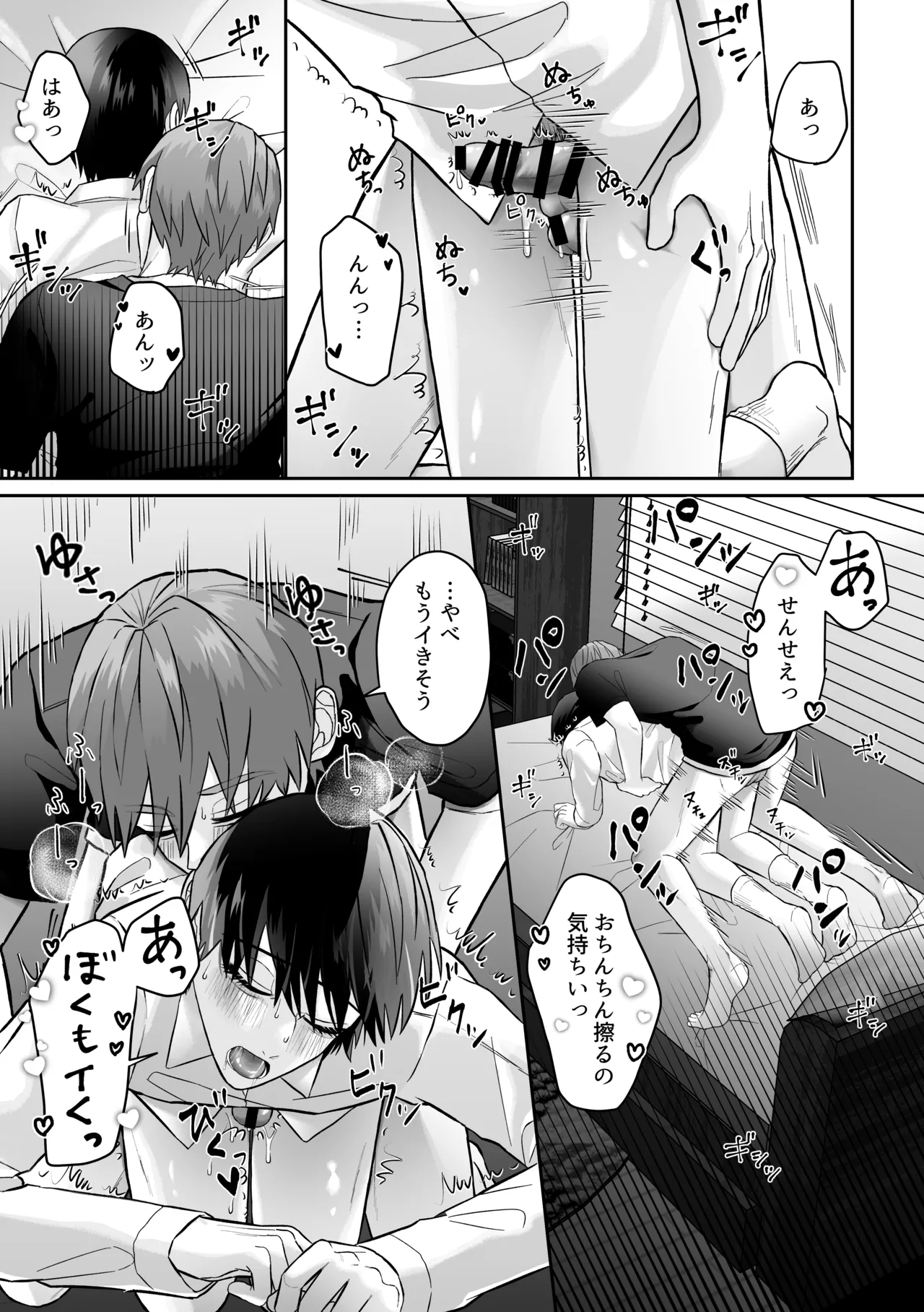 先生、えっちなことしよ？ page 10 full