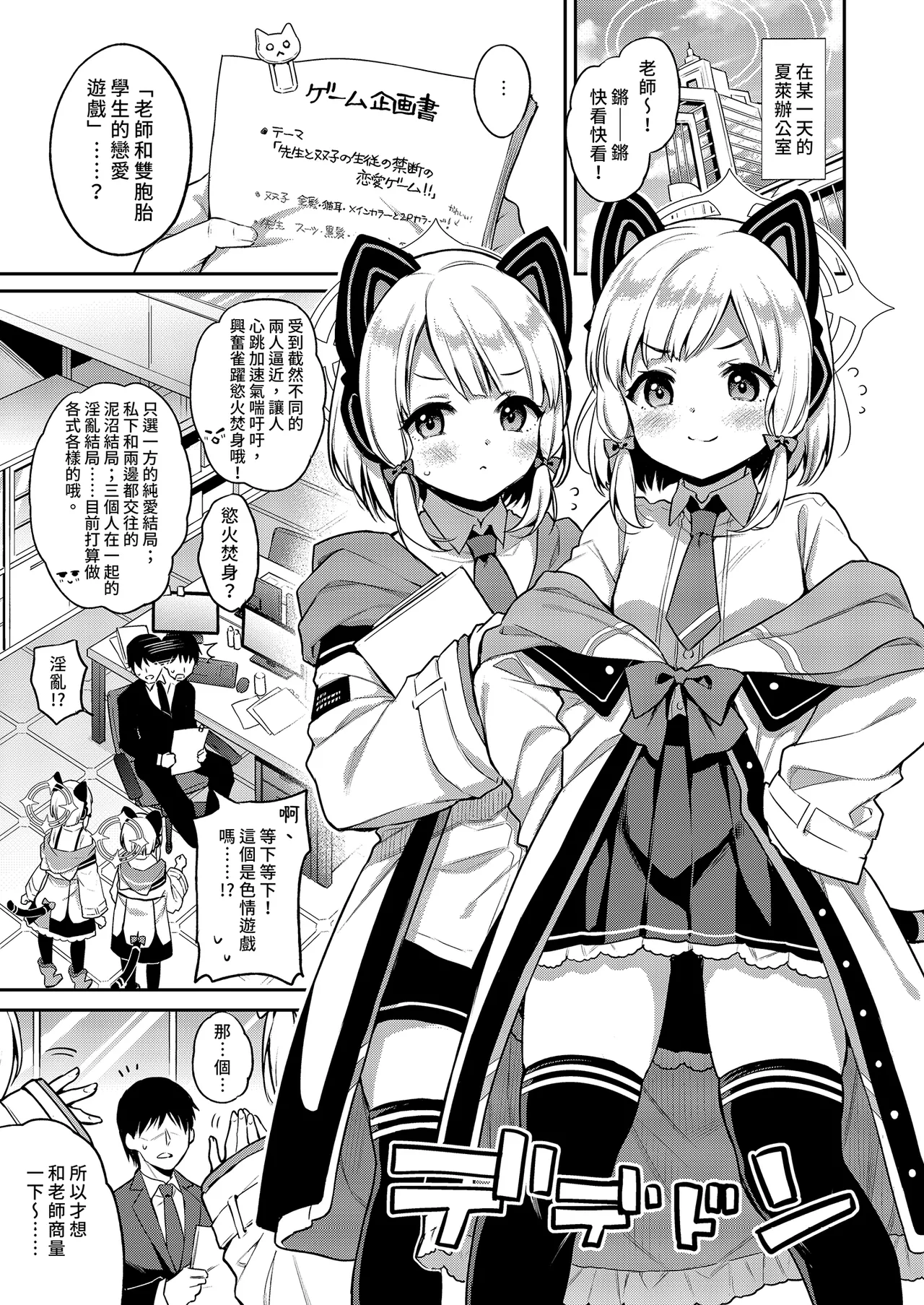 Sensei Koryaku Game | 攻略♥老師游戲 page 5 full