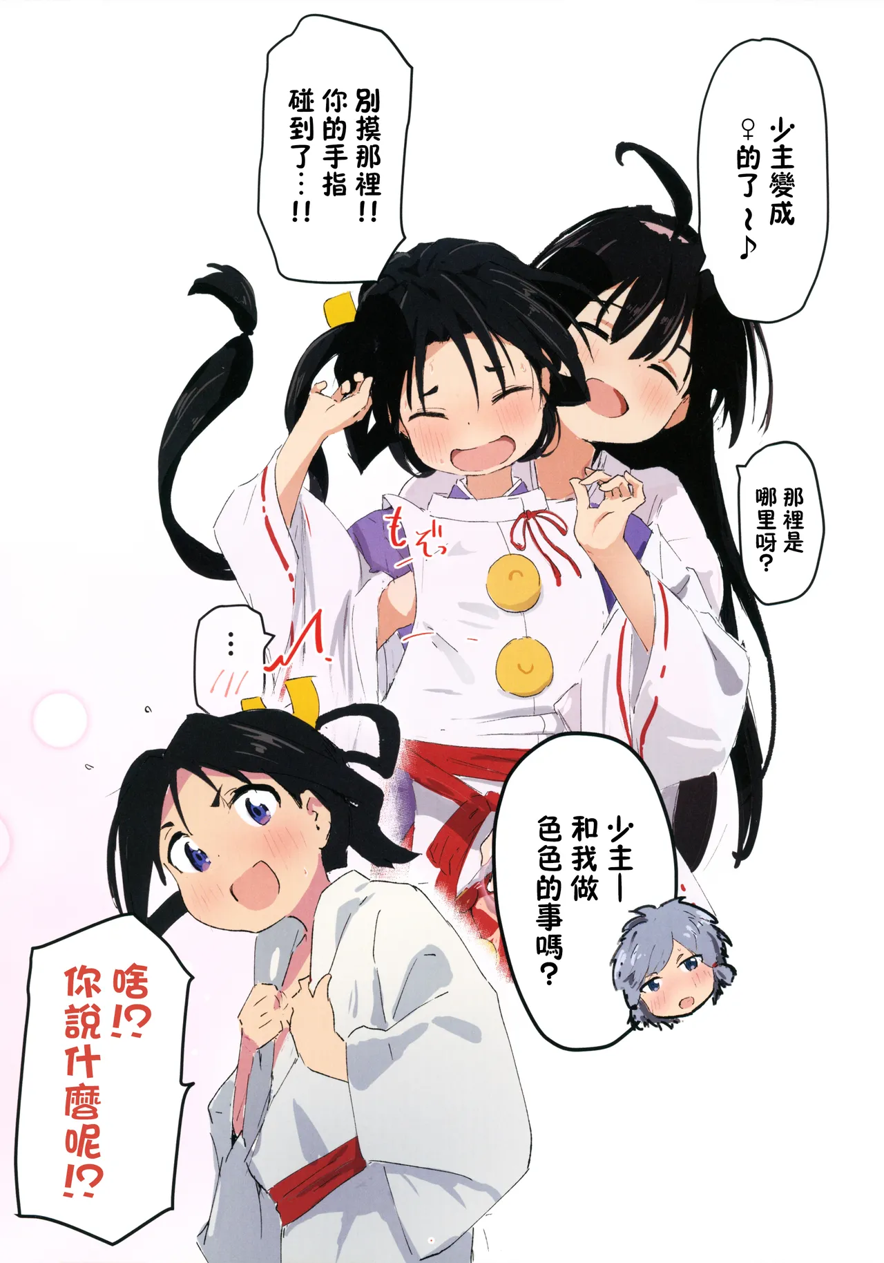 Wakasama ♀-ka!? Kopiishi Matome + α page 4 full