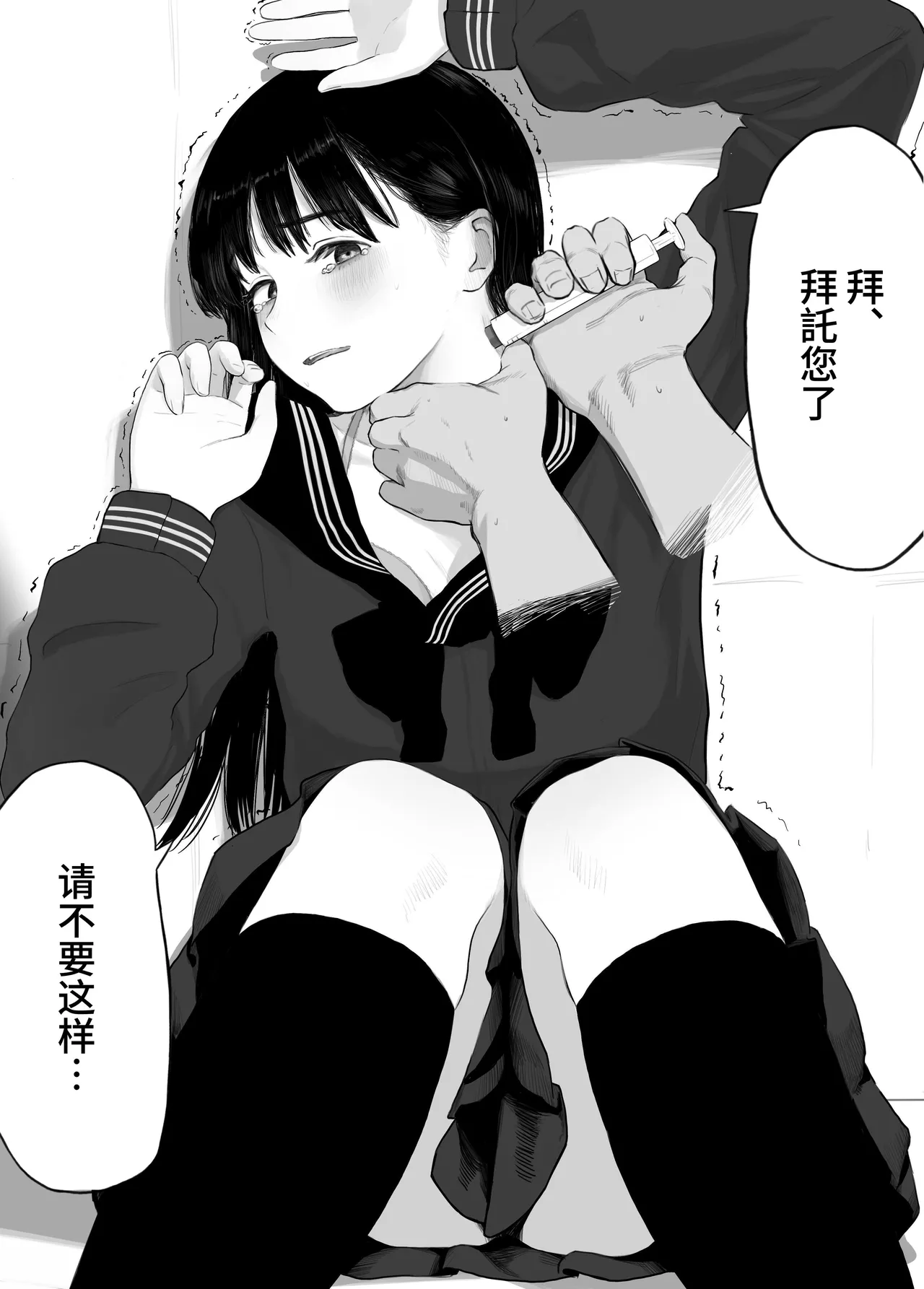 Chuusha de Hatsujou page 3 full