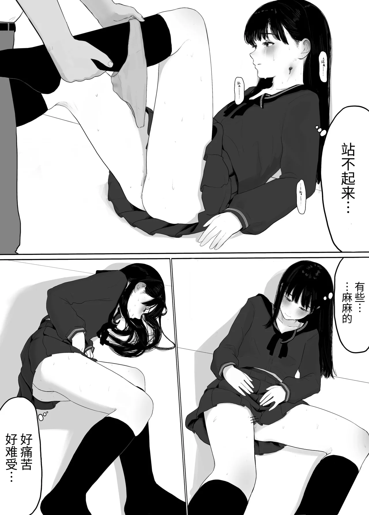 Chuusha de Hatsujou page 8 full
