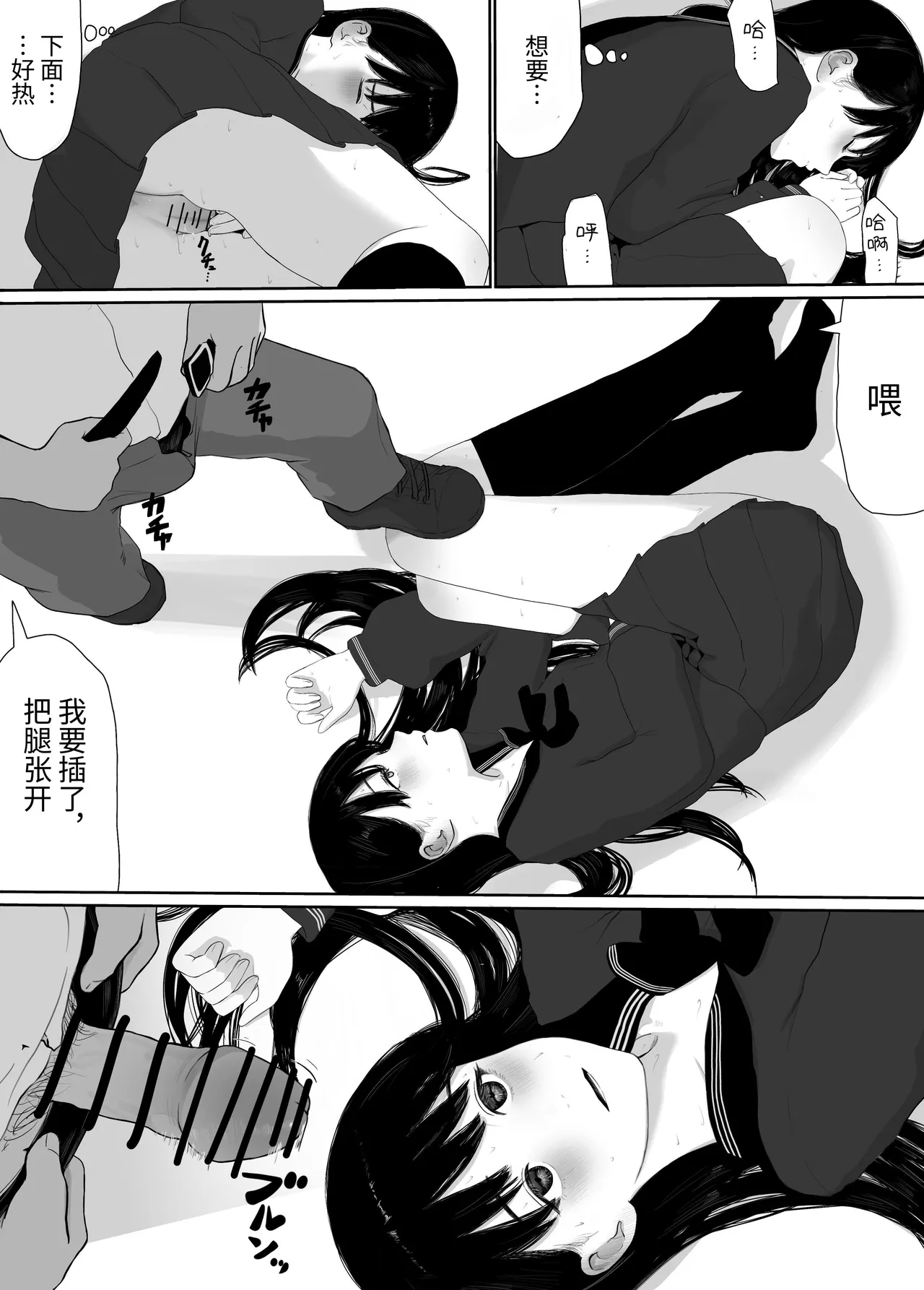 Chuusha de Hatsujou page 9 full