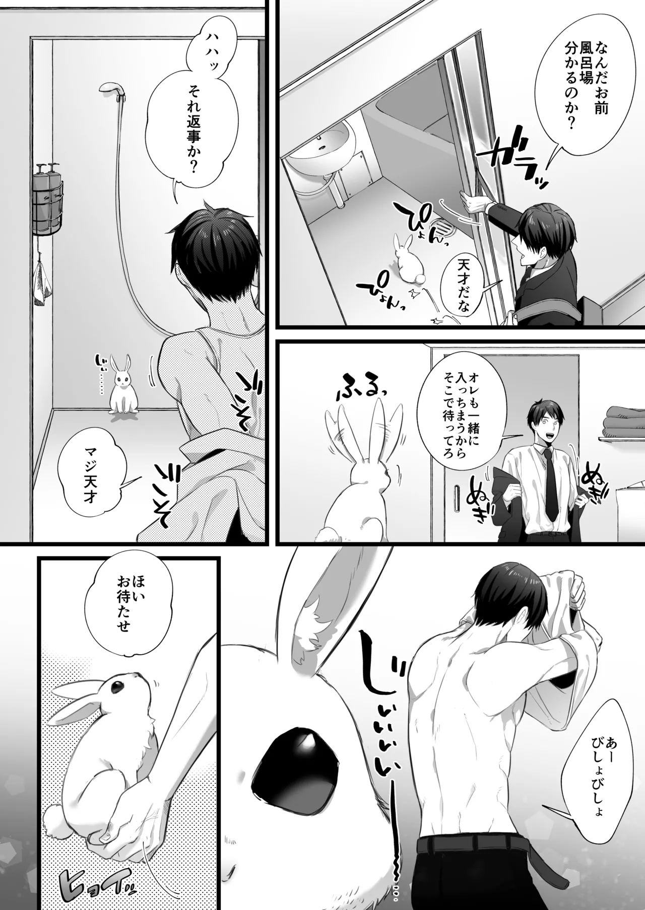 落し物は発情うさぎ page 4 full
