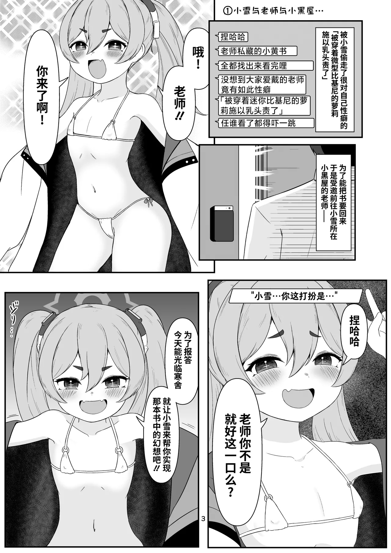 舌舔乳头作战档案0 | ちく舐めアーカイブ0 page 3 full