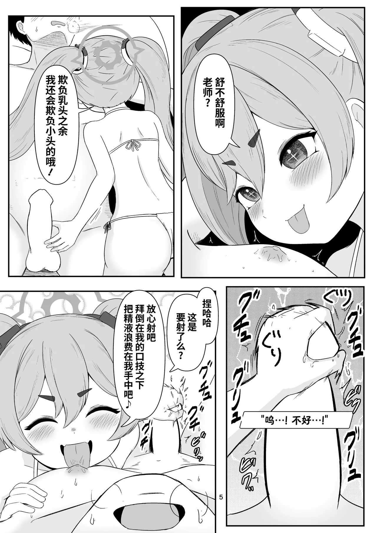 舌舔乳头作战档案0 | ちく舐めアーカイブ0 page 5 full