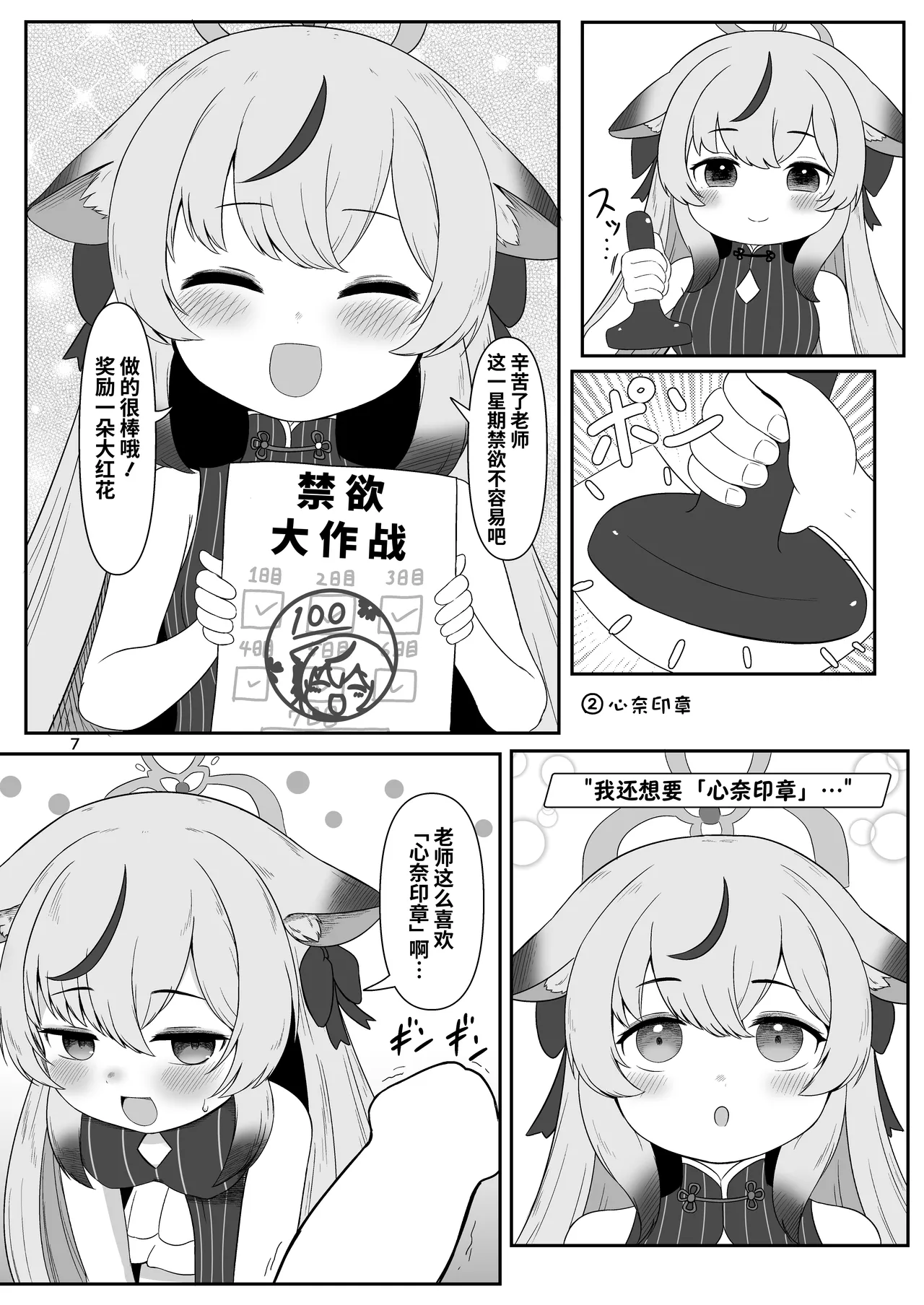 舌舔乳头作战档案0 | ちく舐めアーカイブ0 page 7 full