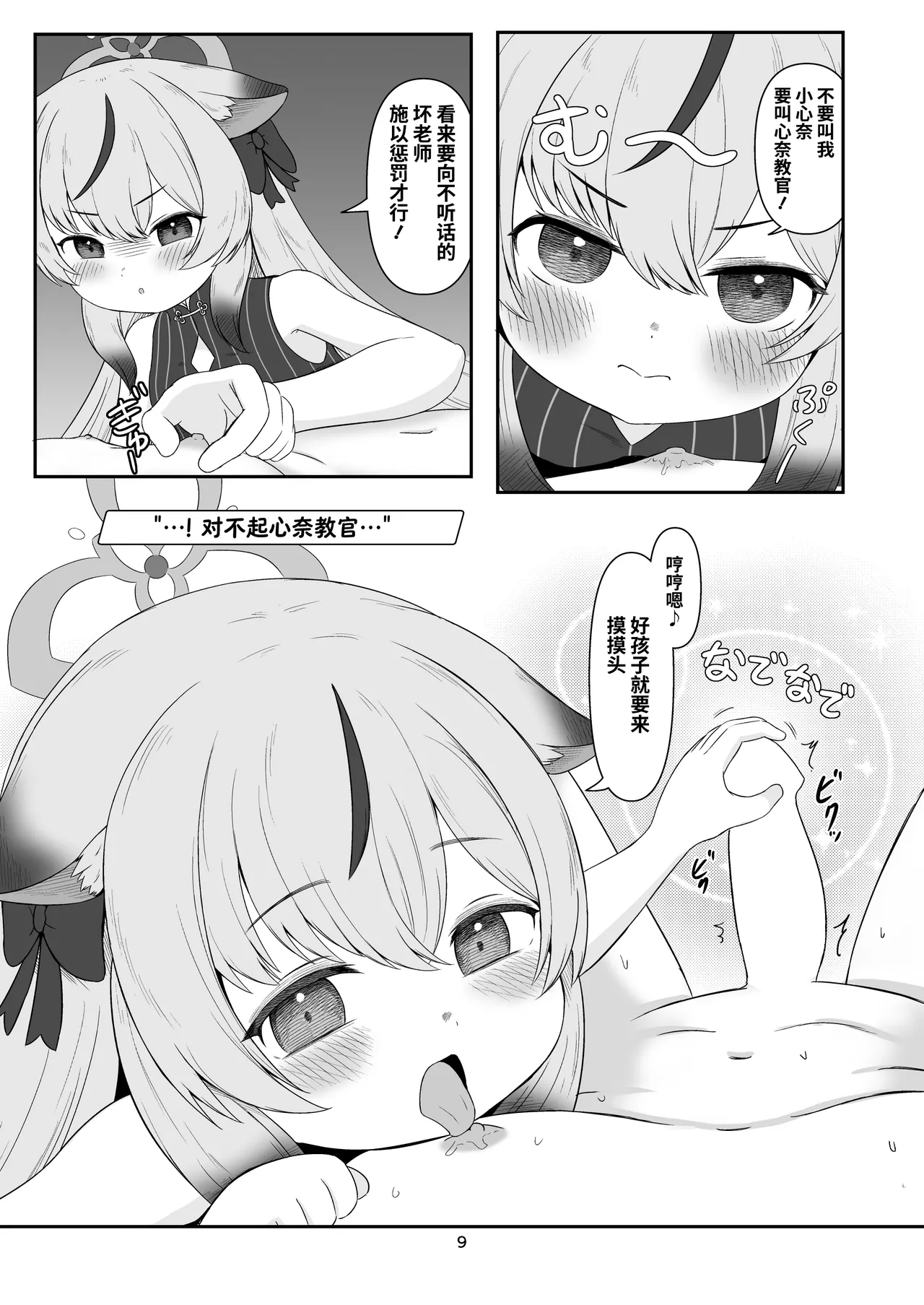 舌舔乳头作战档案0 | ちく舐めアーカイブ0 page 9 full
