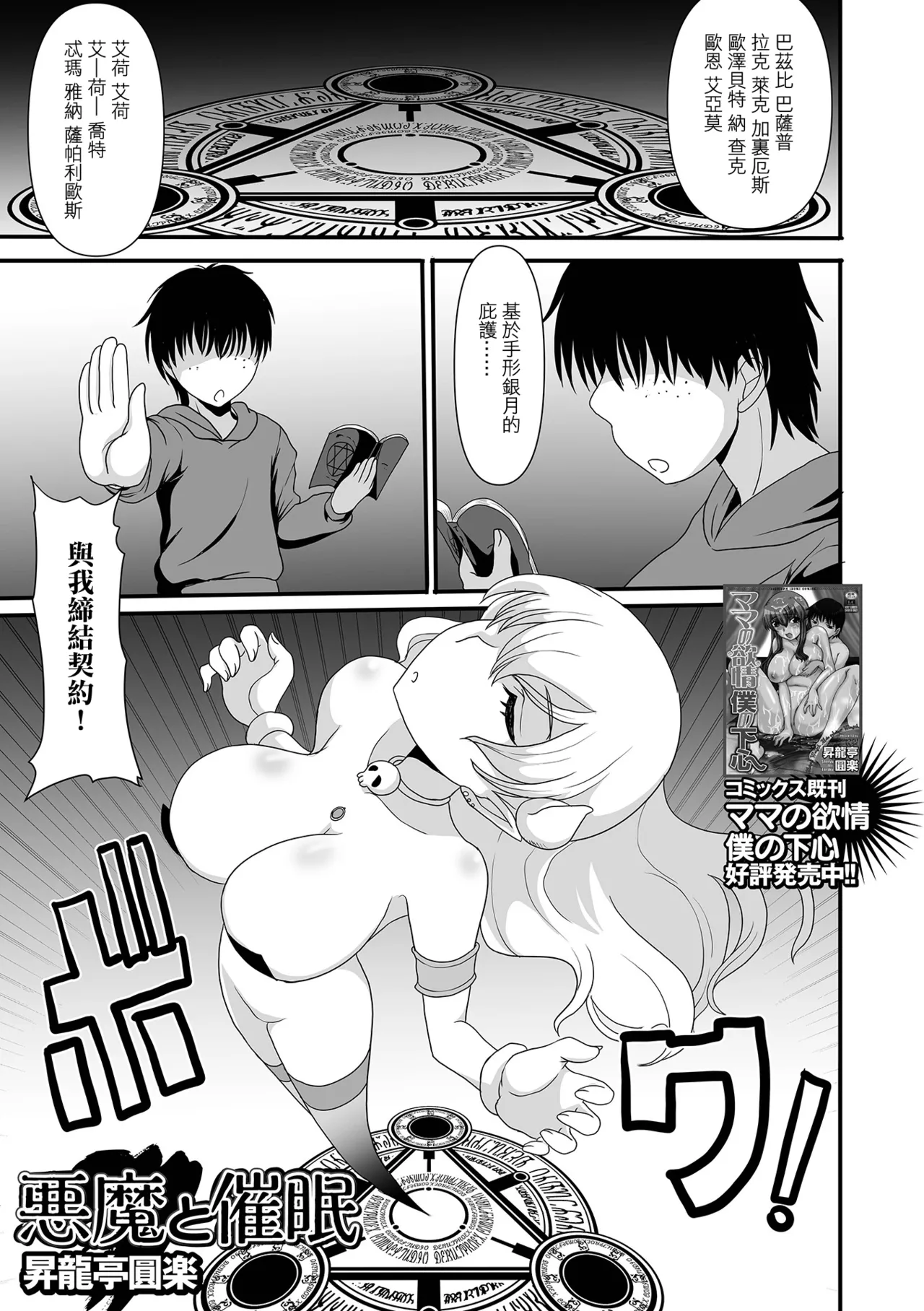 Akuma to Saimin page 1 full
