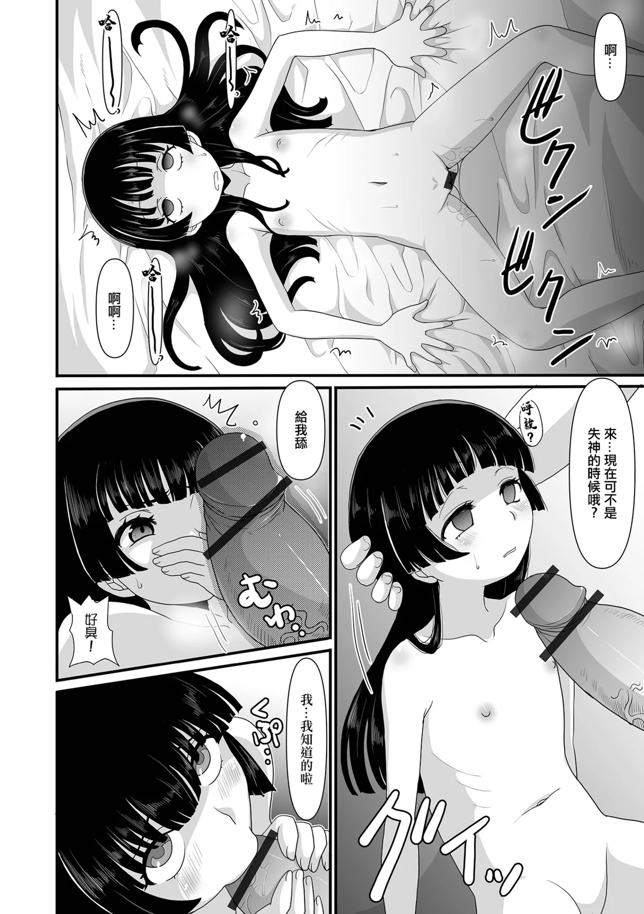 Akuma to Saimin page 10 full