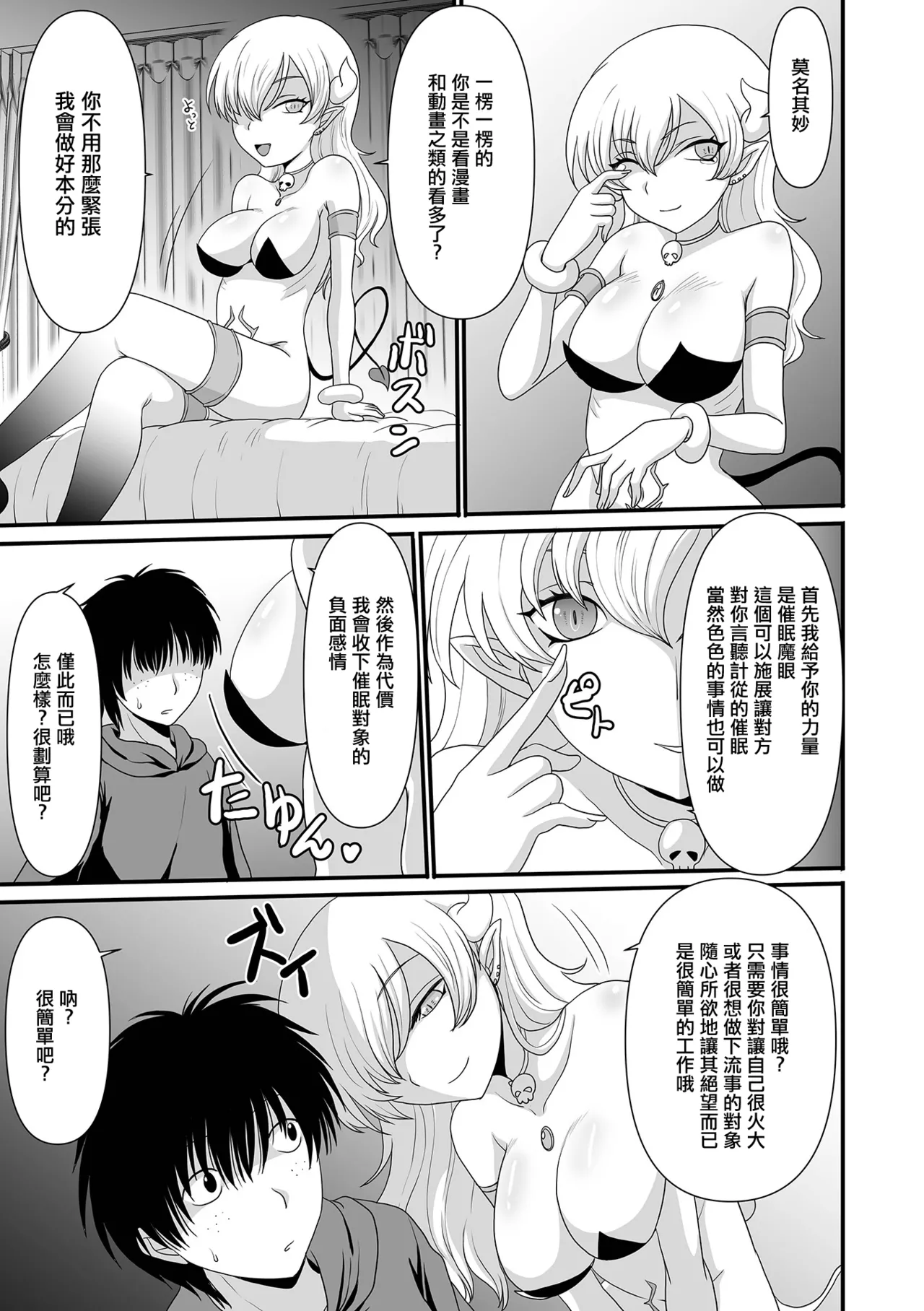 Akuma to Saimin page 3 full