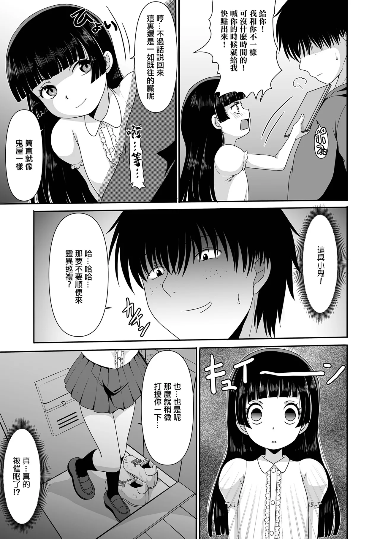 Akuma to Saimin page 5 full