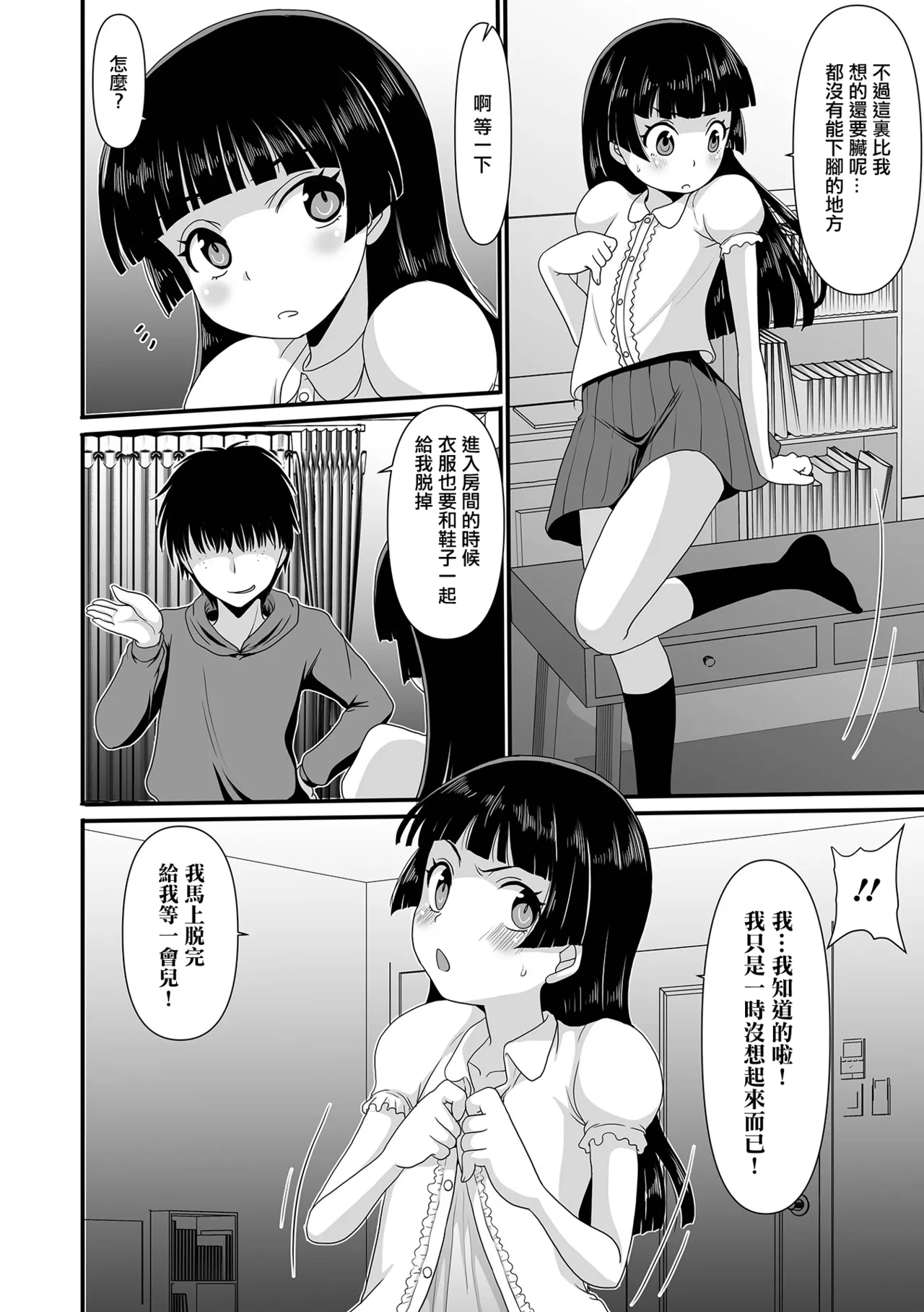 Akuma to Saimin page 6 full