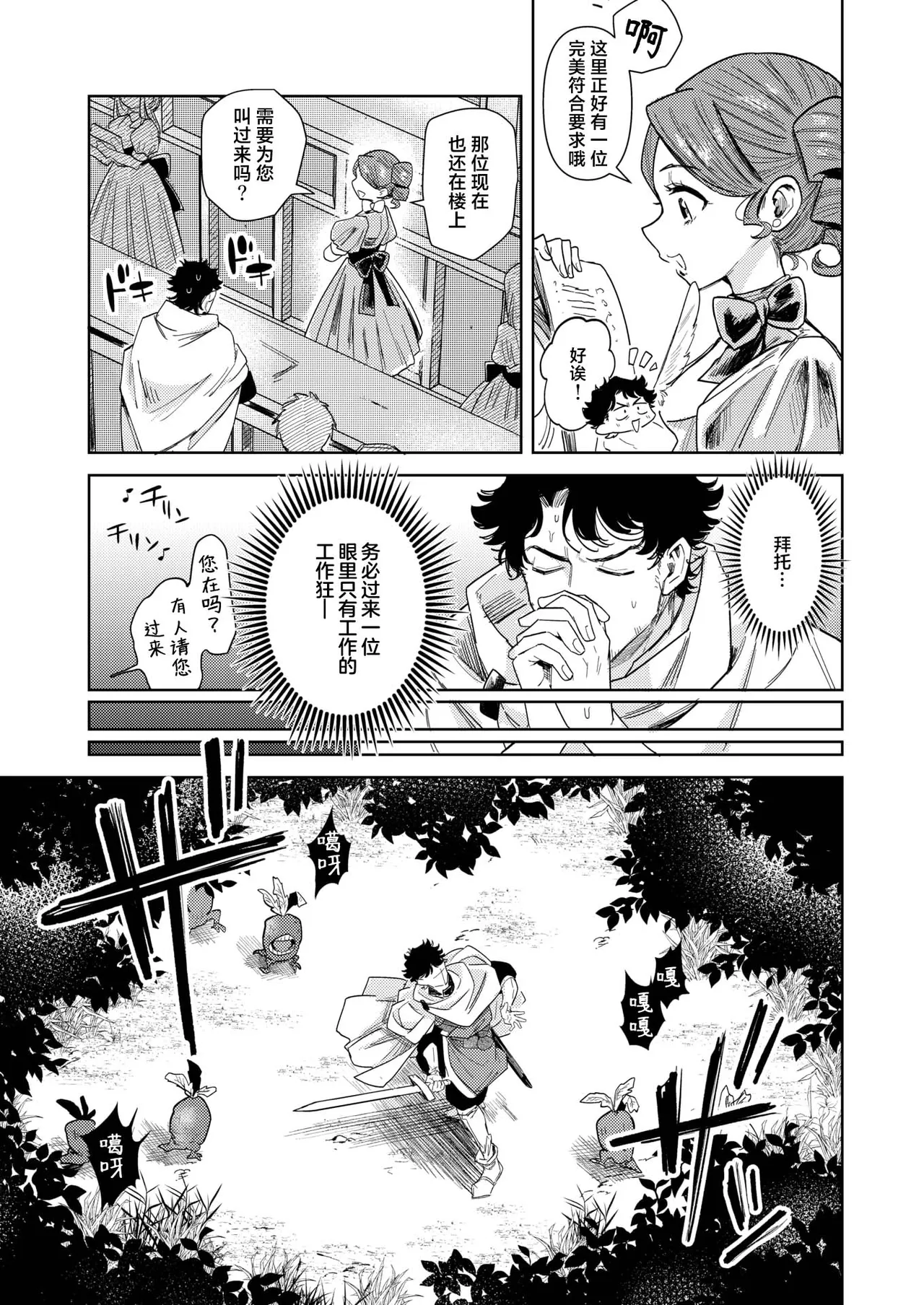 Kedamono-tachi wa Mori no Naka | 森林之中的野兽们 page 3 full