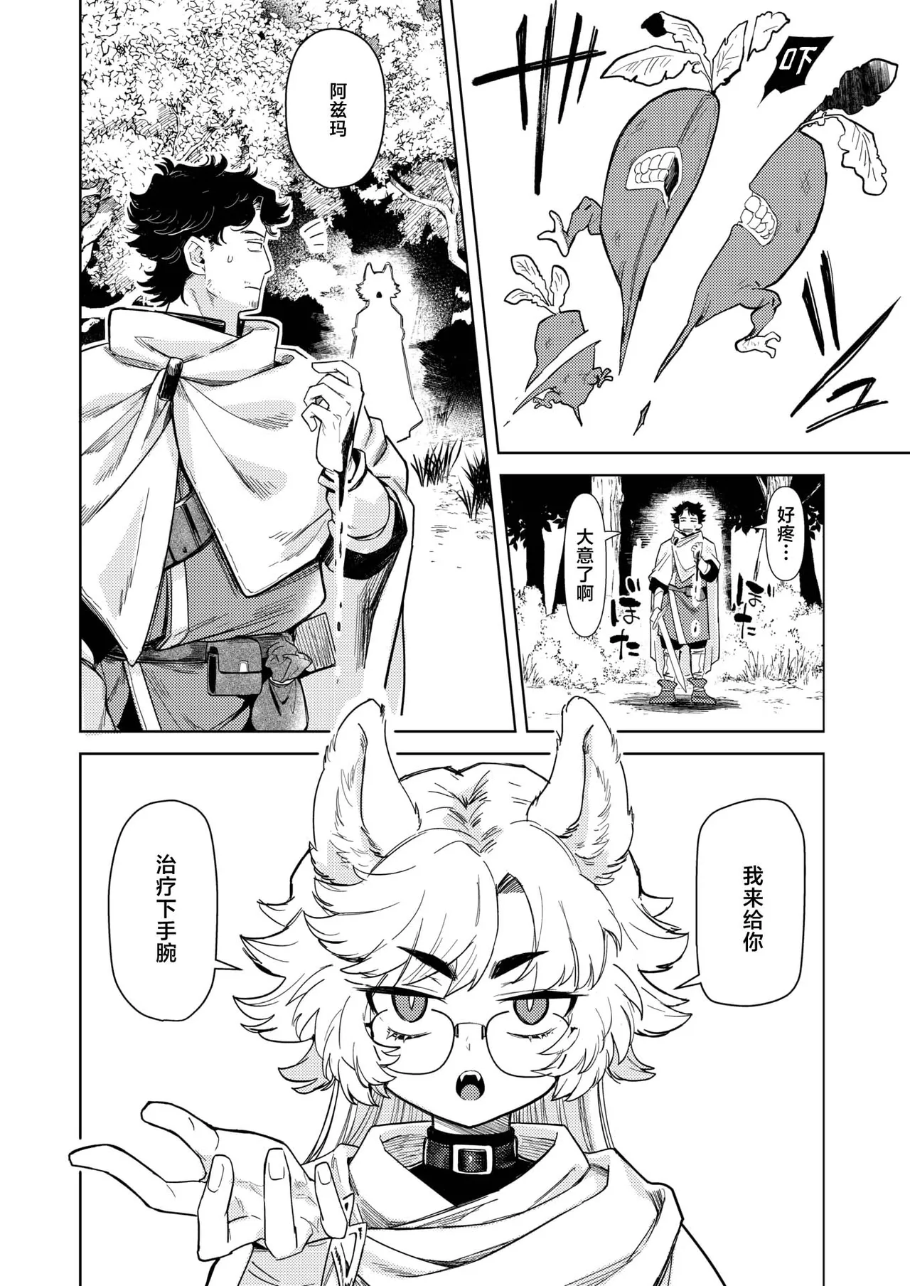 Kedamono-tachi wa Mori no Naka | 森林之中的野兽们 page 4 full