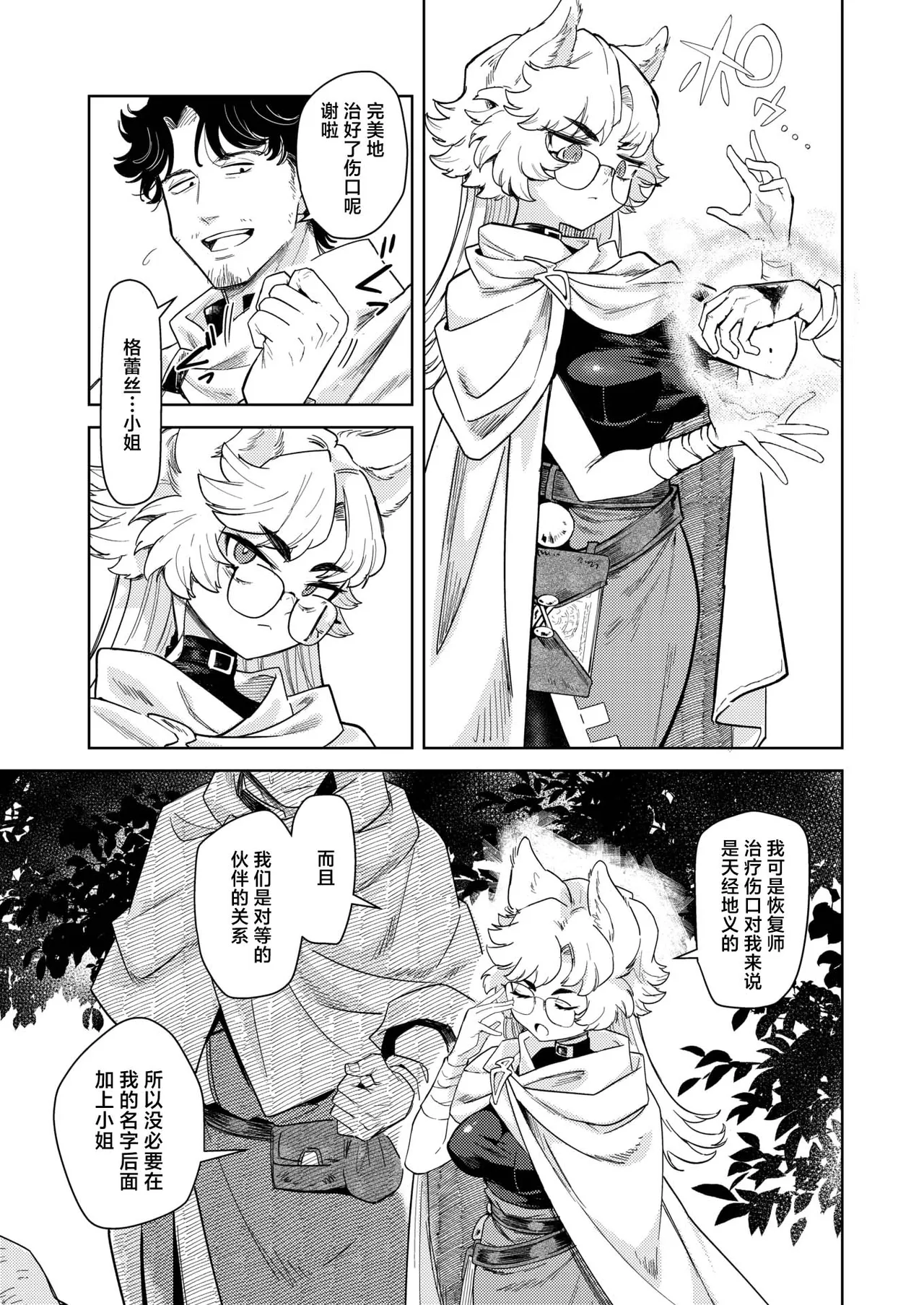 Kedamono-tachi wa Mori no Naka | 森林之中的野兽们 page 5 full