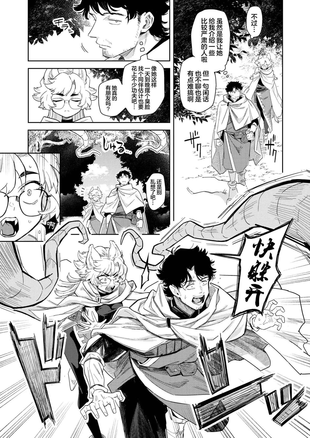 Kedamono-tachi wa Mori no Naka | 森林之中的野兽们 page 7 full