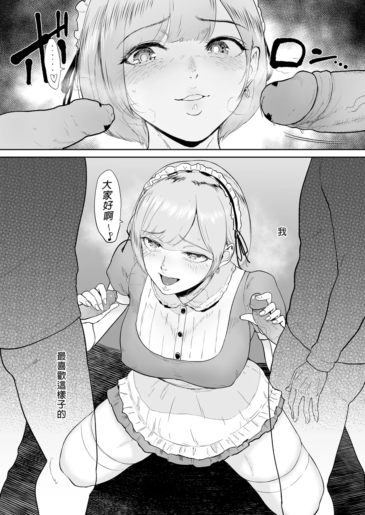 コスプレメイドの深夜営業〜とあるメイドコンカフェのミダラな...｜深夜出勤的COSPLAY女僕～某間女僕咖啡廳的淫靡裏營業～ page 5 full