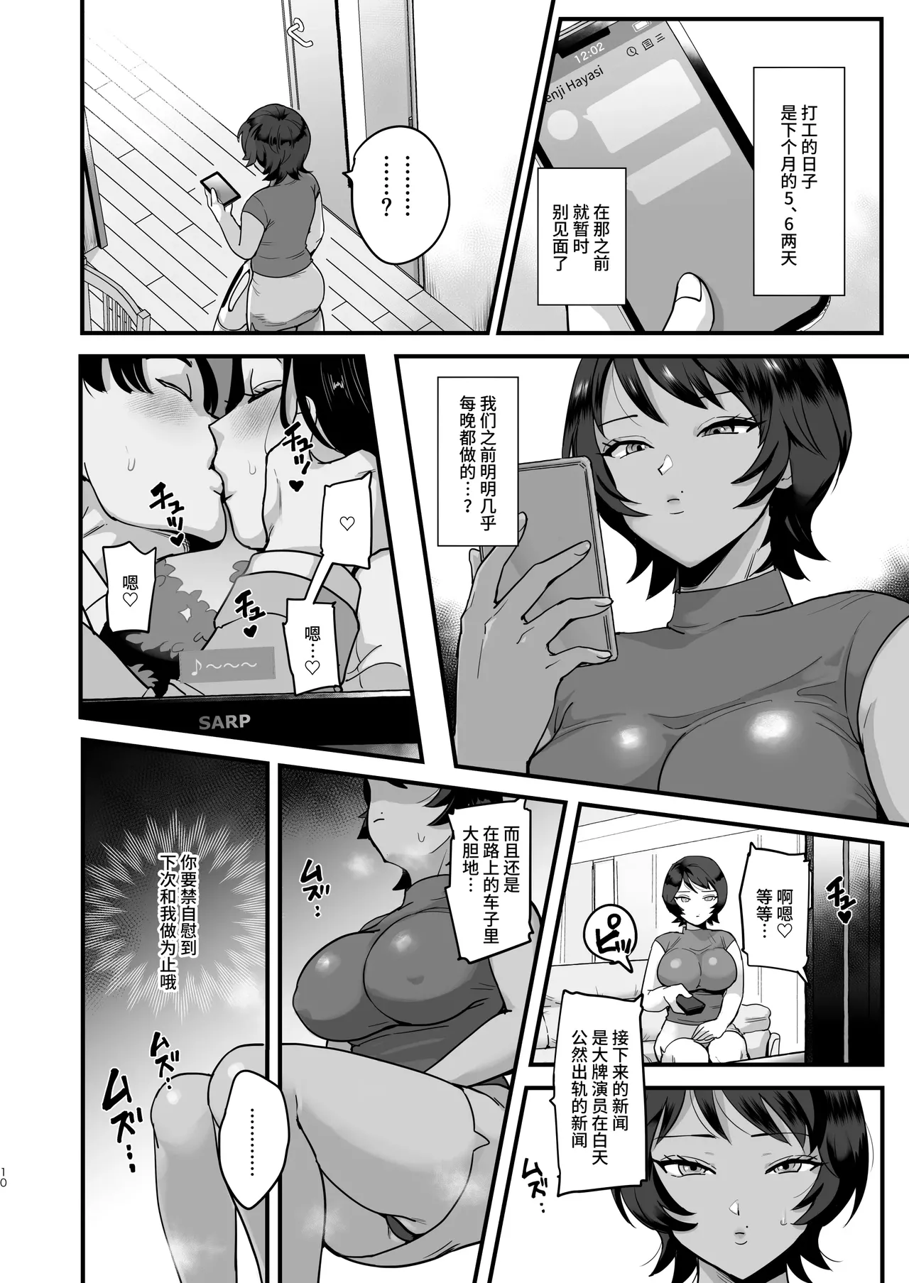 元同級生のセフレ・激しめ好きのリョーコさん。 page 10 full