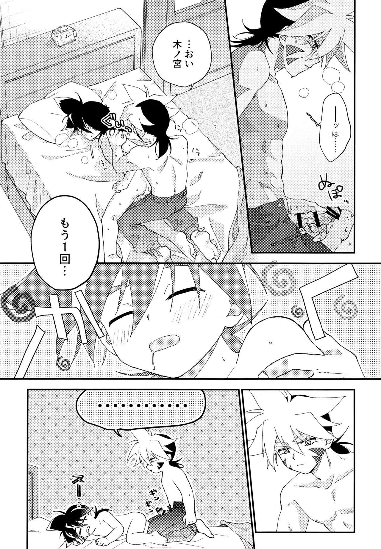Konya wa Yukkuri page 5 full