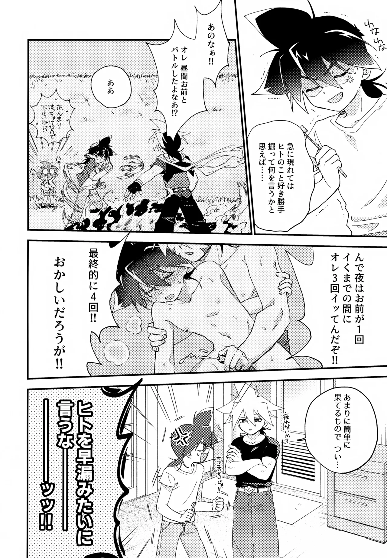 Konya wa Yukkuri page 7 full