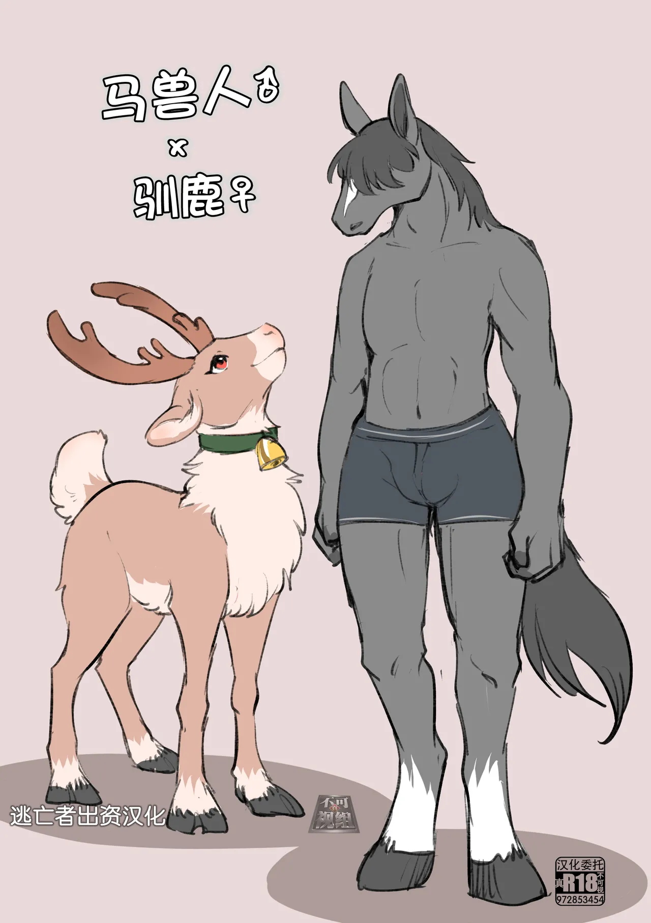 Uma Juujin x Tonakai page 1 full