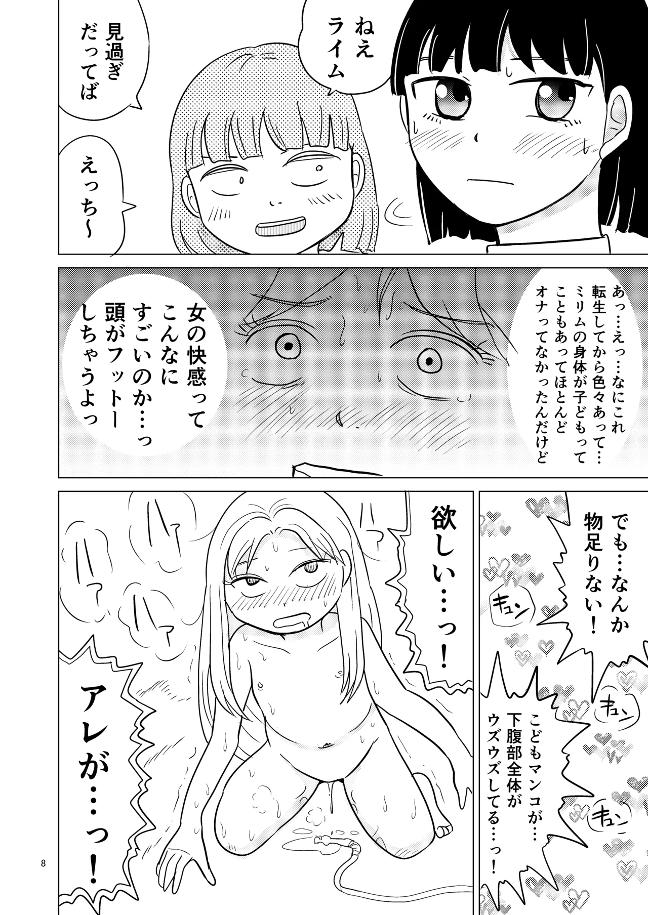 TS seijo-chan wa oshikko de sekai o kakumei suru 3 page 7 full