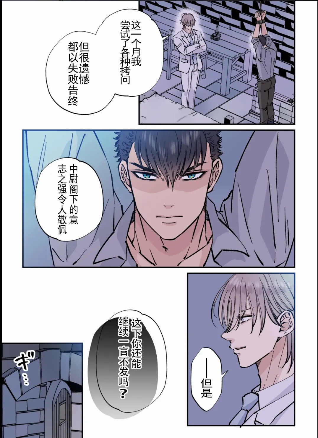 【星谷京】拷問官×強気な青年軍人第3话【男男菊花香个人汉化】【chinese】 page 3 full