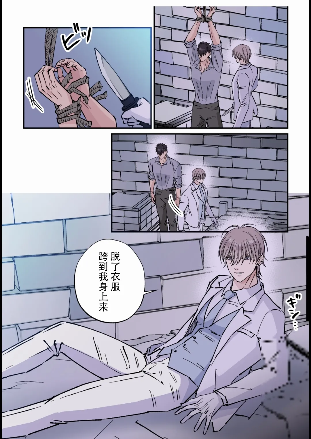 【星谷京】拷問官×強気な青年軍人第3话【男男菊花香个人汉化】【chinese】 page 8 full
